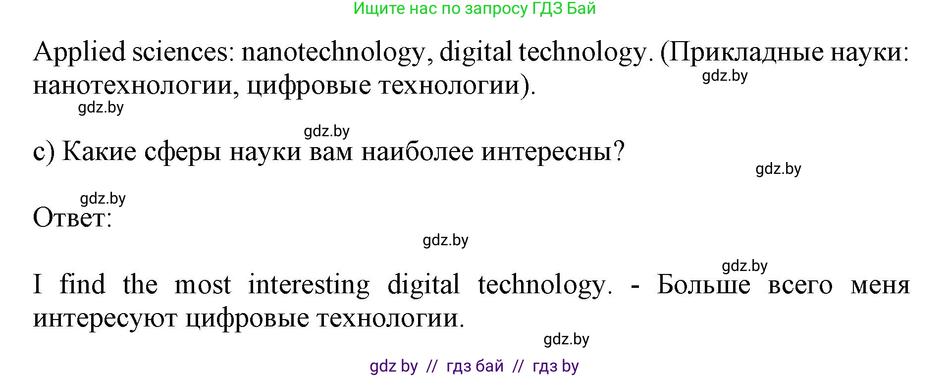 Английский язык (english), 10 класс Учебник (Student's book), авторы: Юхнель Наталья Валентиновна, Наумова Елена Георгиевна, Демченко Наталья Валентиновна, издательство Вышэйшая школа, Минск, 2019, страница 197, номер 1, Решение 2 (продолжение 2)