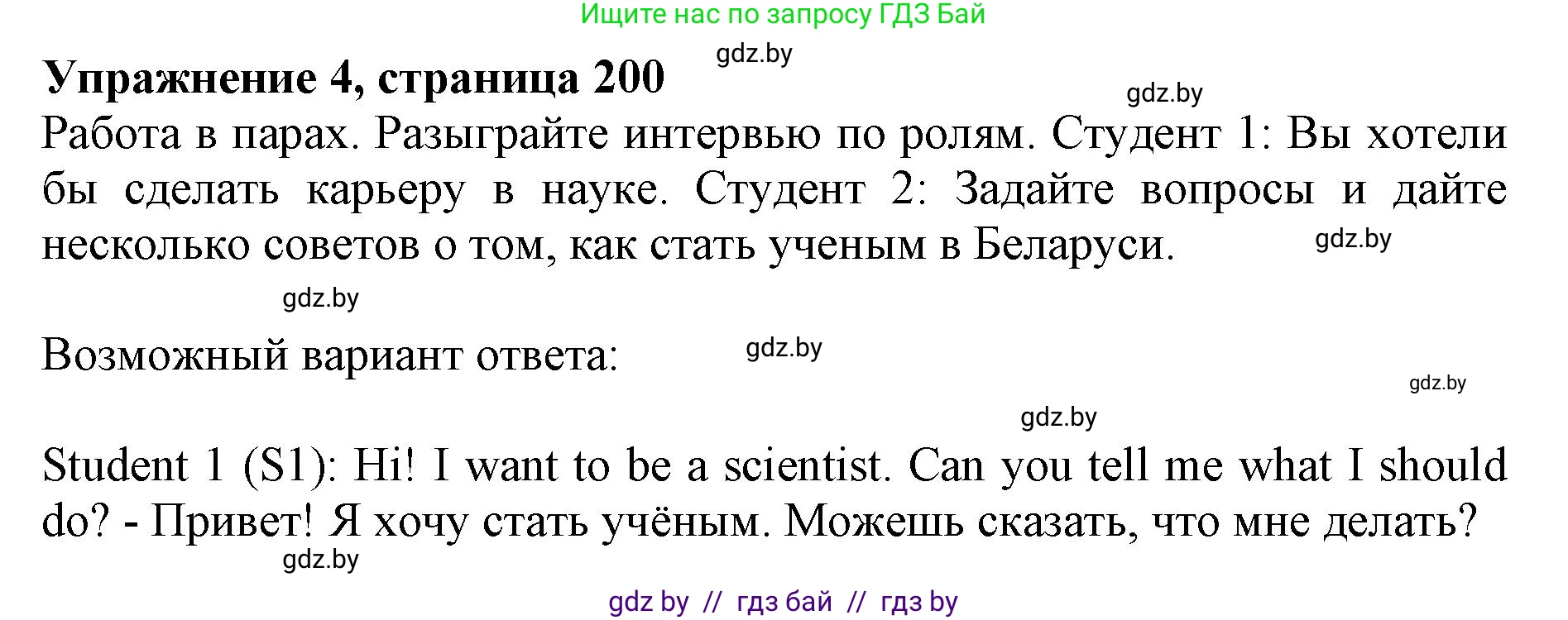 Английский язык (english), 10 класс Учебник (Student's book), авторы: Юхнель Наталья Валентиновна, Наумова Елена Георгиевна, Демченко Наталья Валентиновна, издательство Вышэйшая школа, Минск, 2019, страница 200, номер 4, Решение 2