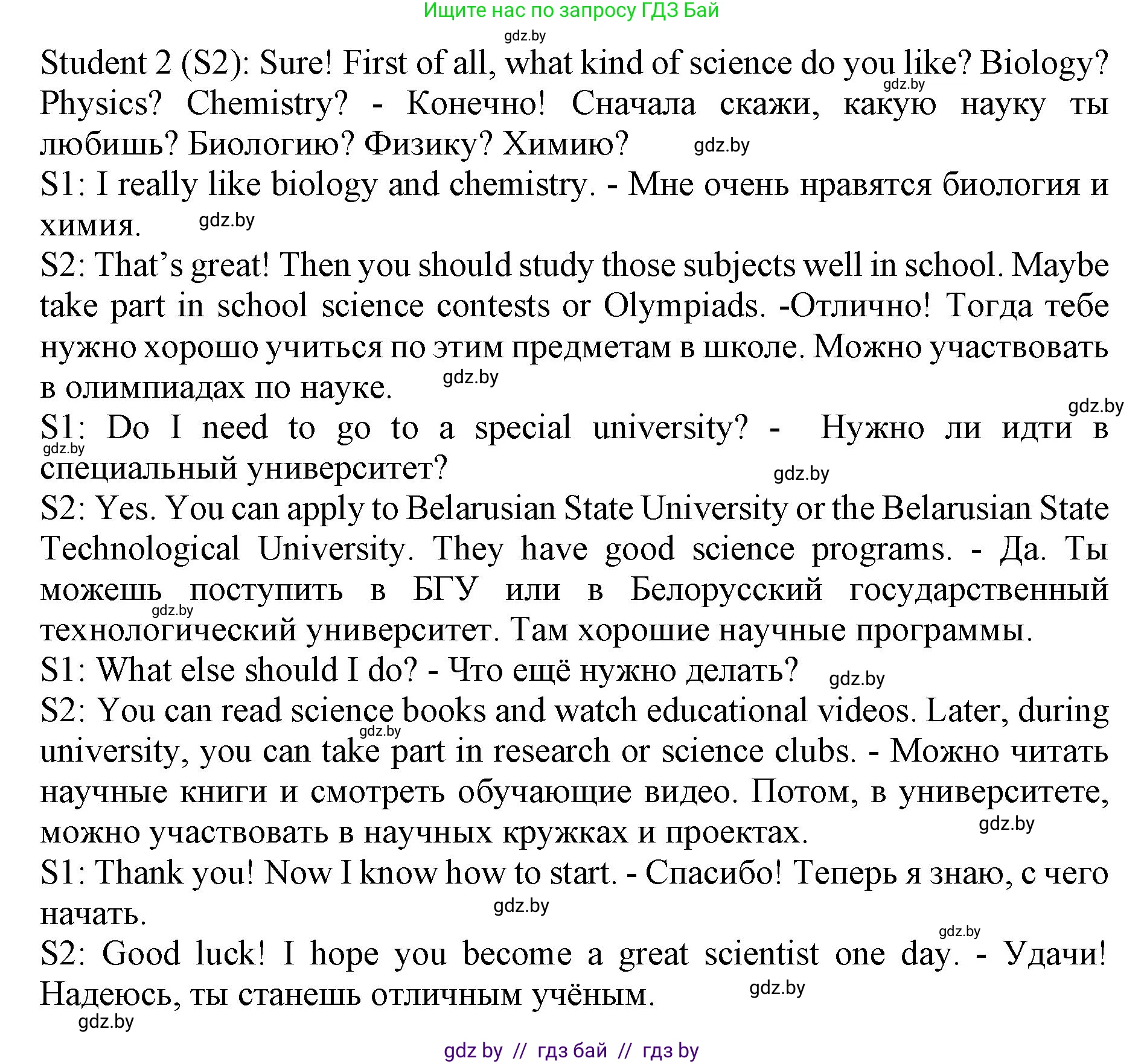 Английский язык (english), 10 класс Учебник (Student's book), авторы: Юхнель Наталья Валентиновна, Наумова Елена Георгиевна, Демченко Наталья Валентиновна, издательство Вышэйшая школа, Минск, 2019, страница 200, номер 4, Решение 2 (продолжение 2)