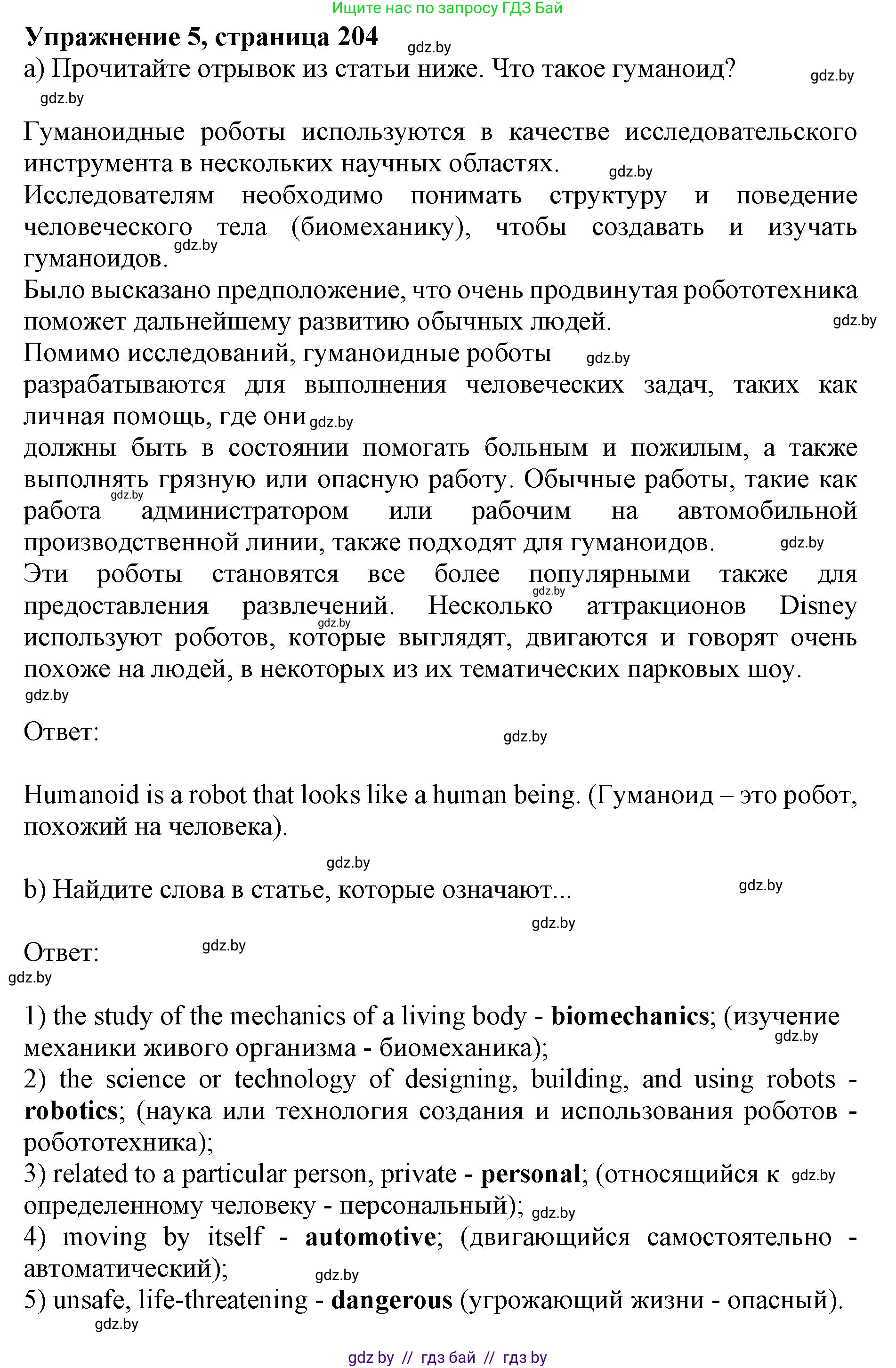 Английский язык (english), 10 класс Учебник (Student's book), авторы: Юхнель Наталья Валентиновна, Наумова Елена Георгиевна, Демченко Наталья Валентиновна, издательство Вышэйшая школа, Минск, 2019, страница 204, номер 5, Решение 2