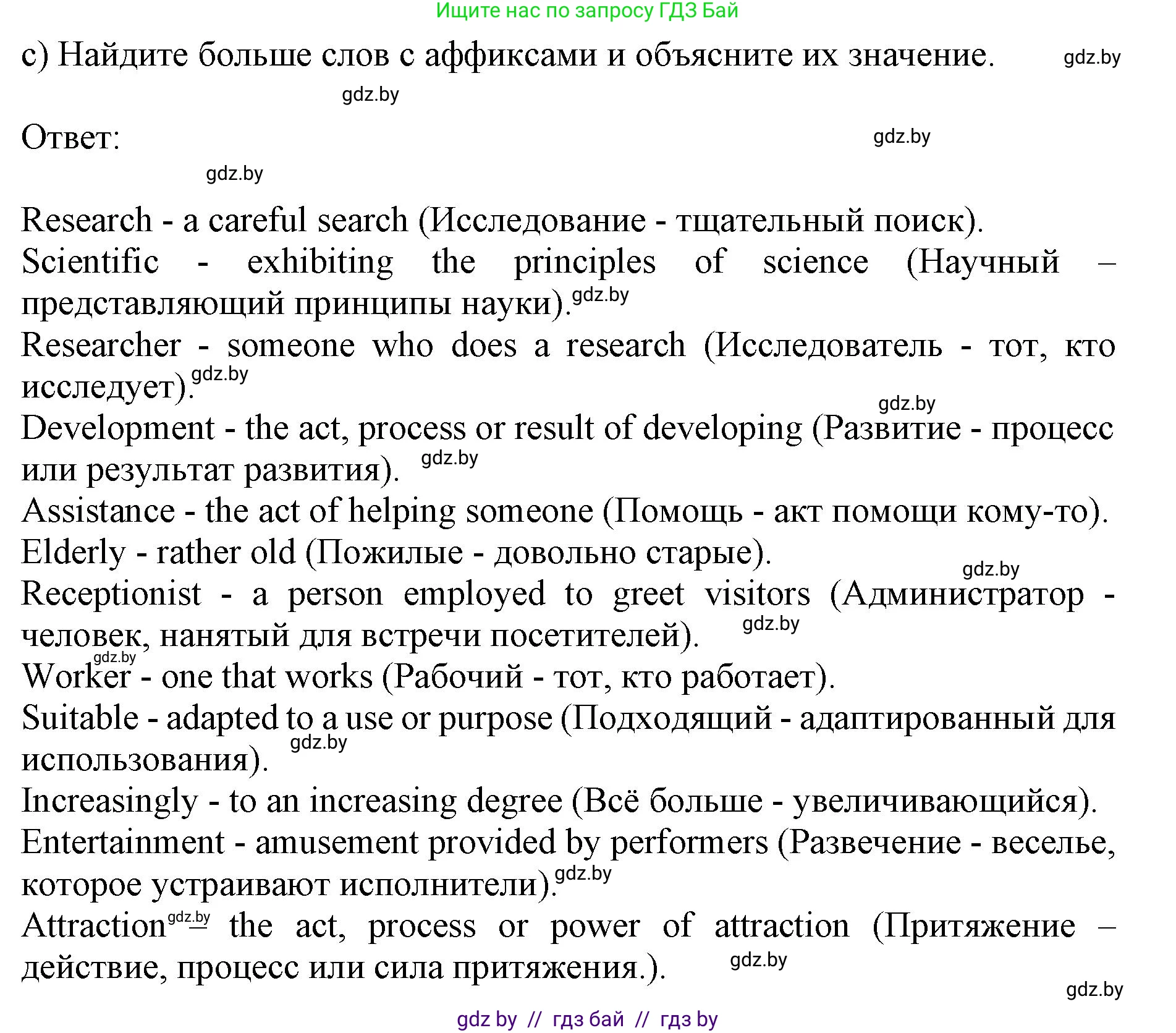 Английский язык (english), 10 класс Учебник (Student's book), авторы: Юхнель Наталья Валентиновна, Наумова Елена Георгиевна, Демченко Наталья Валентиновна, издательство Вышэйшая школа, Минск, 2019, страница 204, номер 5, Решение 2 (продолжение 2)