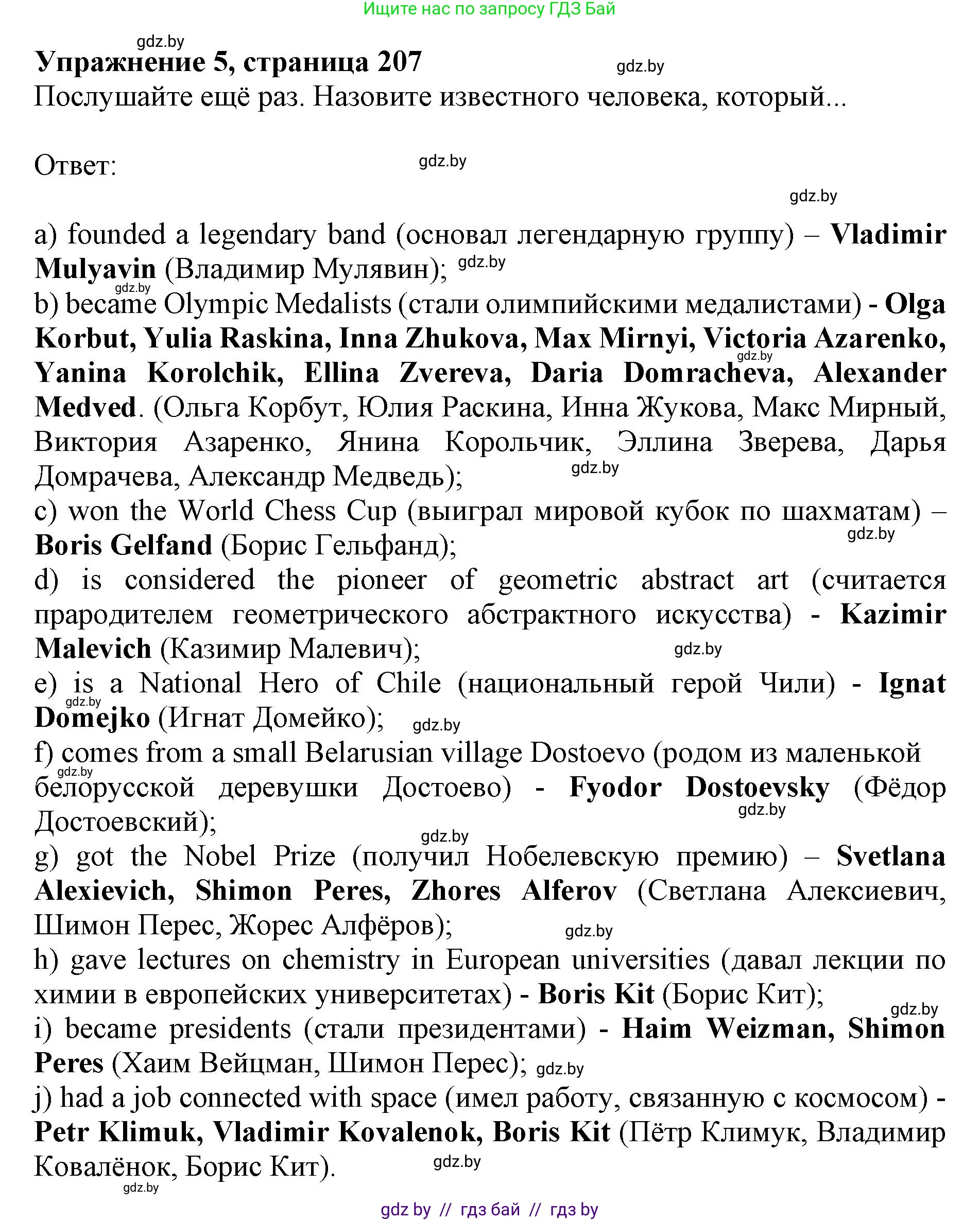 Английский язык (english), 10 класс Учебник (Student's book), авторы: Юхнель Наталья Валентиновна, Наумова Елена Георгиевна, Демченко Наталья Валентиновна, издательство Вышэйшая школа, Минск, 2019, страница 207, номер 5, Решение 2
