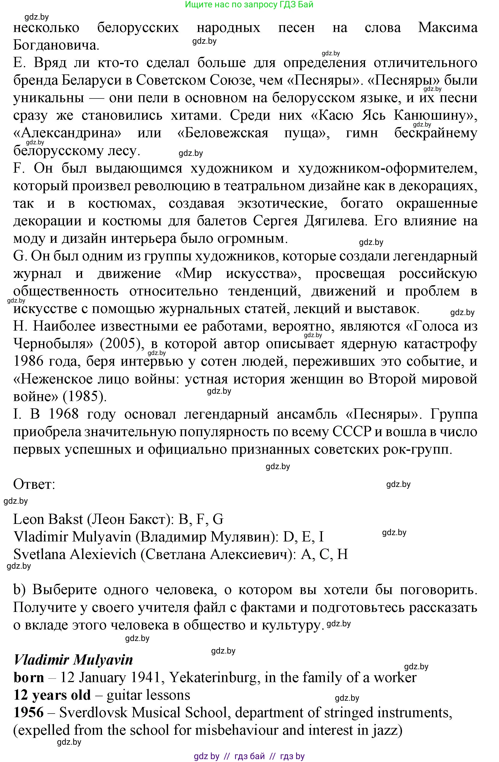 Английский язык (english), 10 класс Учебник (Student's book), авторы: Юхнель Наталья Валентиновна, Наумова Елена Георгиевна, Демченко Наталья Валентиновна, издательство Вышэйшая школа, Минск, 2019, страница 209, номер 4, Решение 2 (продолжение 2)