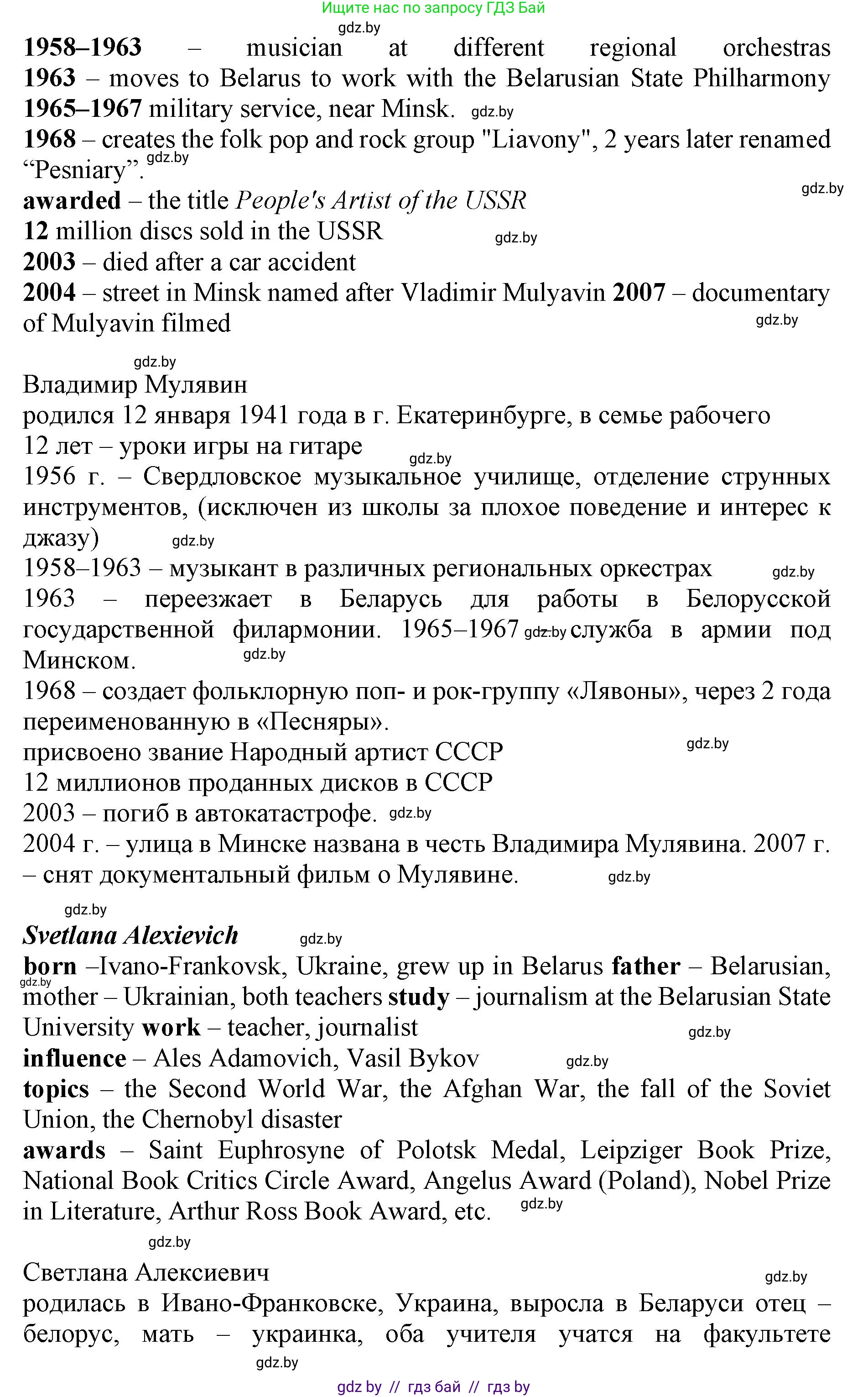 Английский язык (english), 10 класс Учебник (Student's book), авторы: Юхнель Наталья Валентиновна, Наумова Елена Георгиевна, Демченко Наталья Валентиновна, издательство Вышэйшая школа, Минск, 2019, страница 209, номер 4, Решение 2 (продолжение 3)