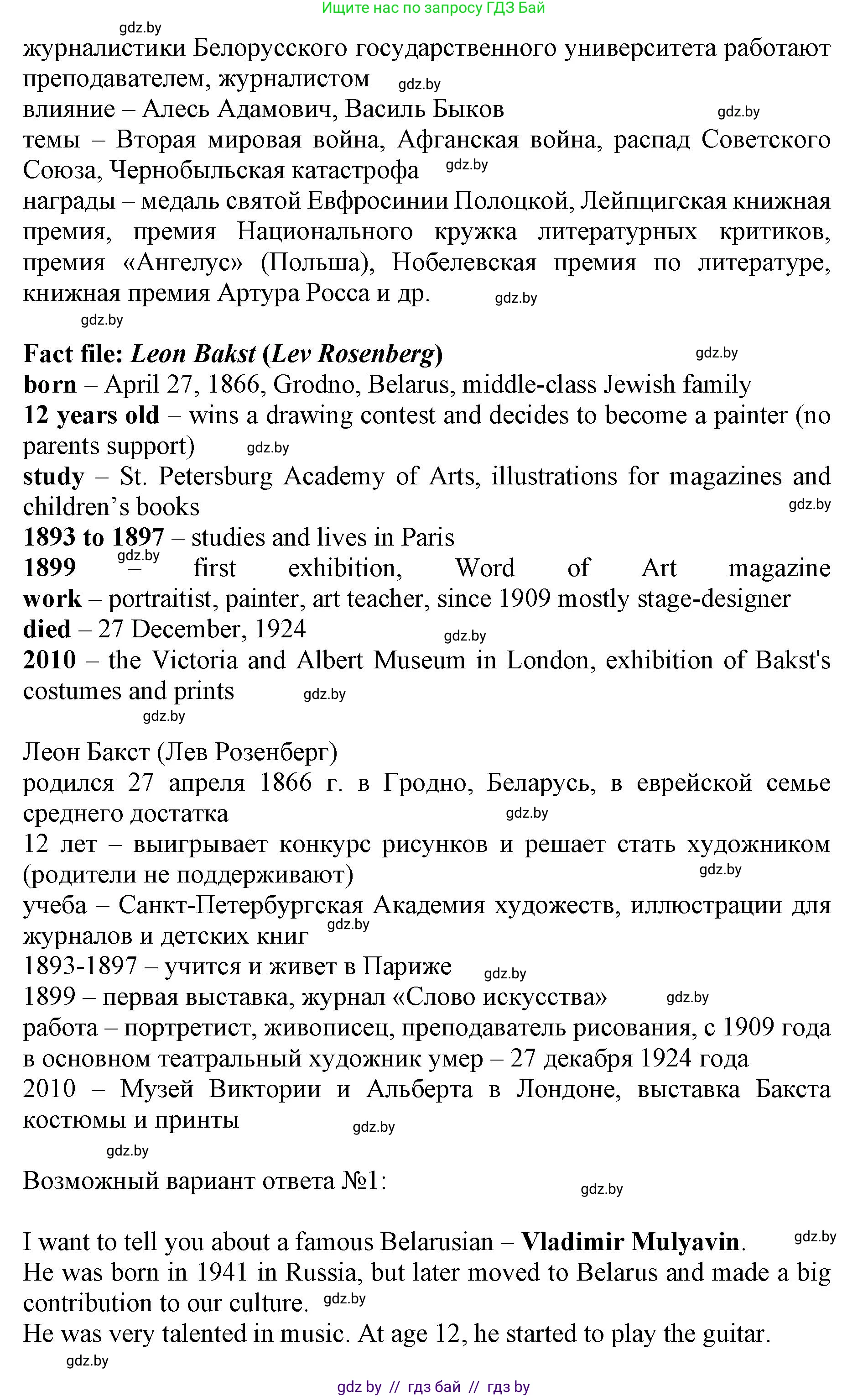 Английский язык (english), 10 класс Учебник (Student's book), авторы: Юхнель Наталья Валентиновна, Наумова Елена Георгиевна, Демченко Наталья Валентиновна, издательство Вышэйшая школа, Минск, 2019, страница 209, номер 4, Решение 2 (продолжение 4)