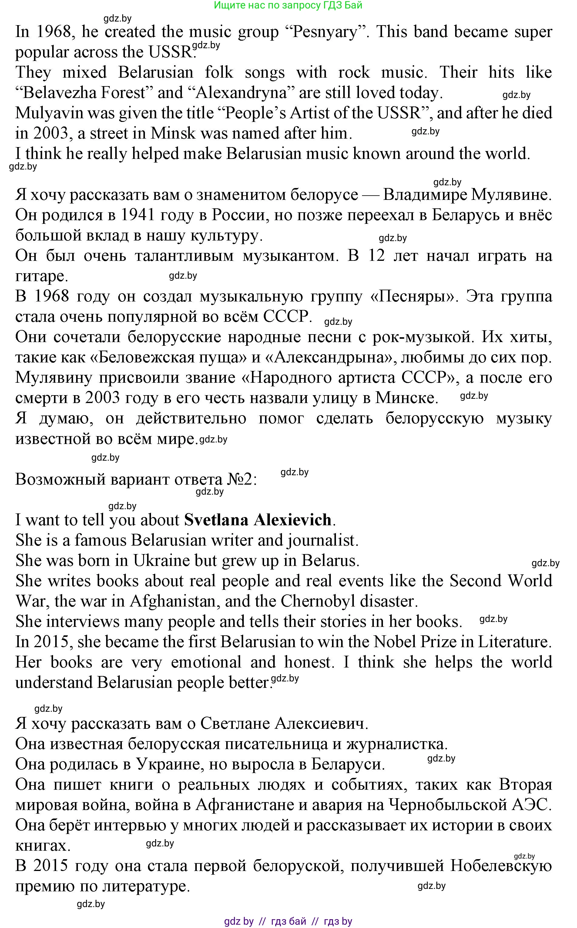 Английский язык (english), 10 класс Учебник (Student's book), авторы: Юхнель Наталья Валентиновна, Наумова Елена Георгиевна, Демченко Наталья Валентиновна, издательство Вышэйшая школа, Минск, 2019, страница 209, номер 4, Решение 2 (продолжение 5)