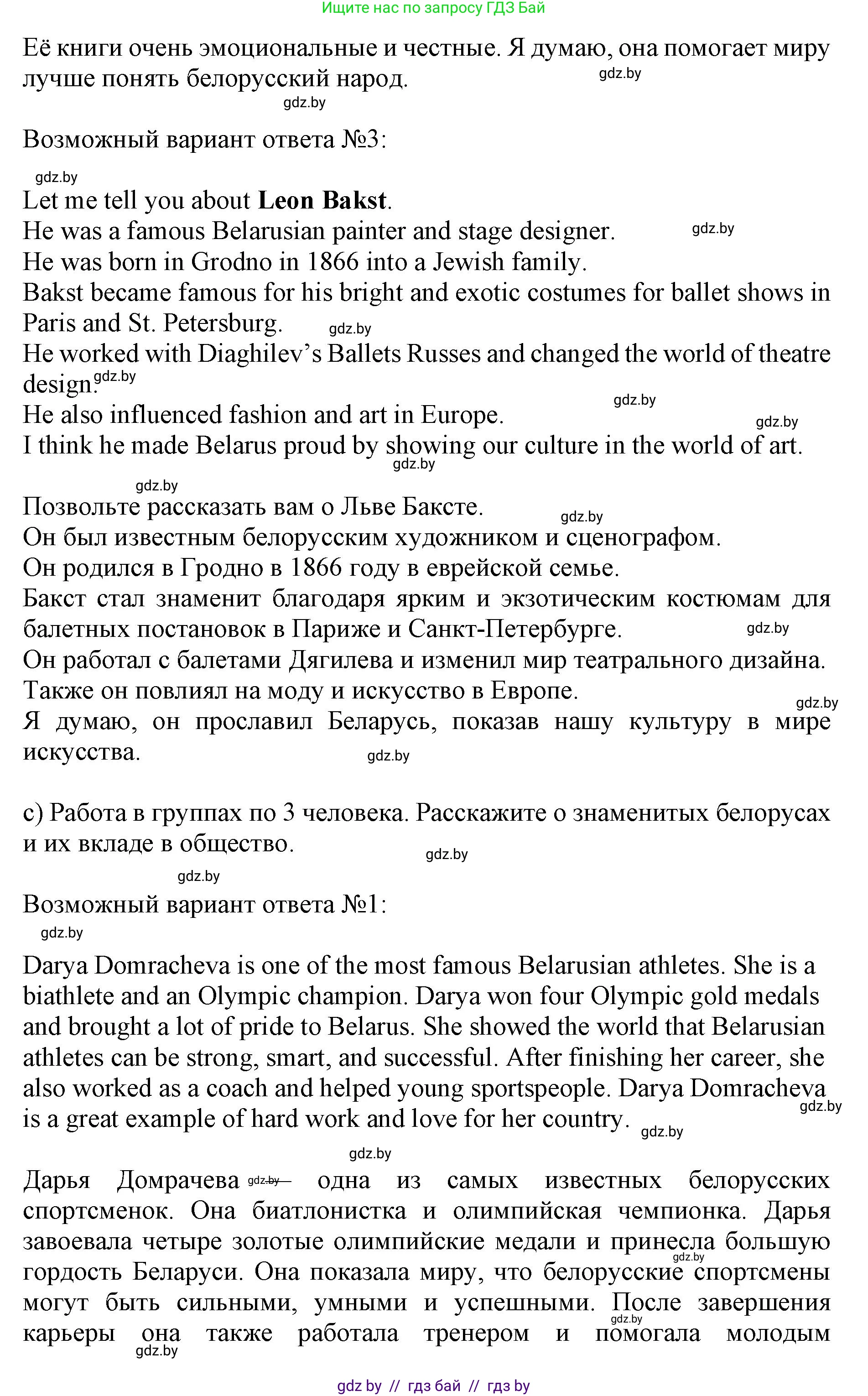 Английский язык (english), 10 класс Учебник (Student's book), авторы: Юхнель Наталья Валентиновна, Наумова Елена Георгиевна, Демченко Наталья Валентиновна, издательство Вышэйшая школа, Минск, 2019, страница 209, номер 4, Решение 2 (продолжение 6)