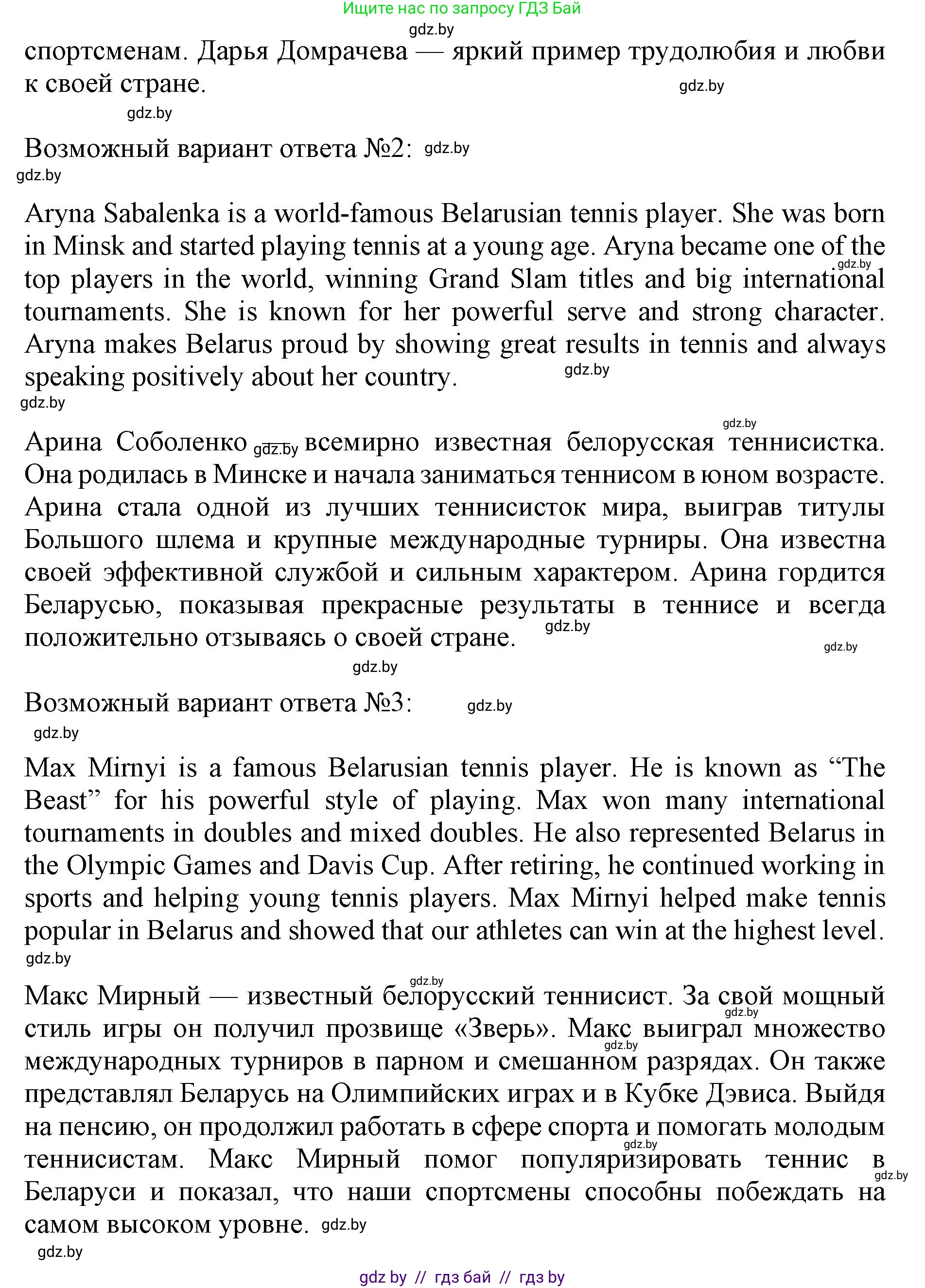 Английский язык (english), 10 класс Учебник (Student's book), авторы: Юхнель Наталья Валентиновна, Наумова Елена Георгиевна, Демченко Наталья Валентиновна, издательство Вышэйшая школа, Минск, 2019, страница 209, номер 4, Решение 2 (продолжение 7)