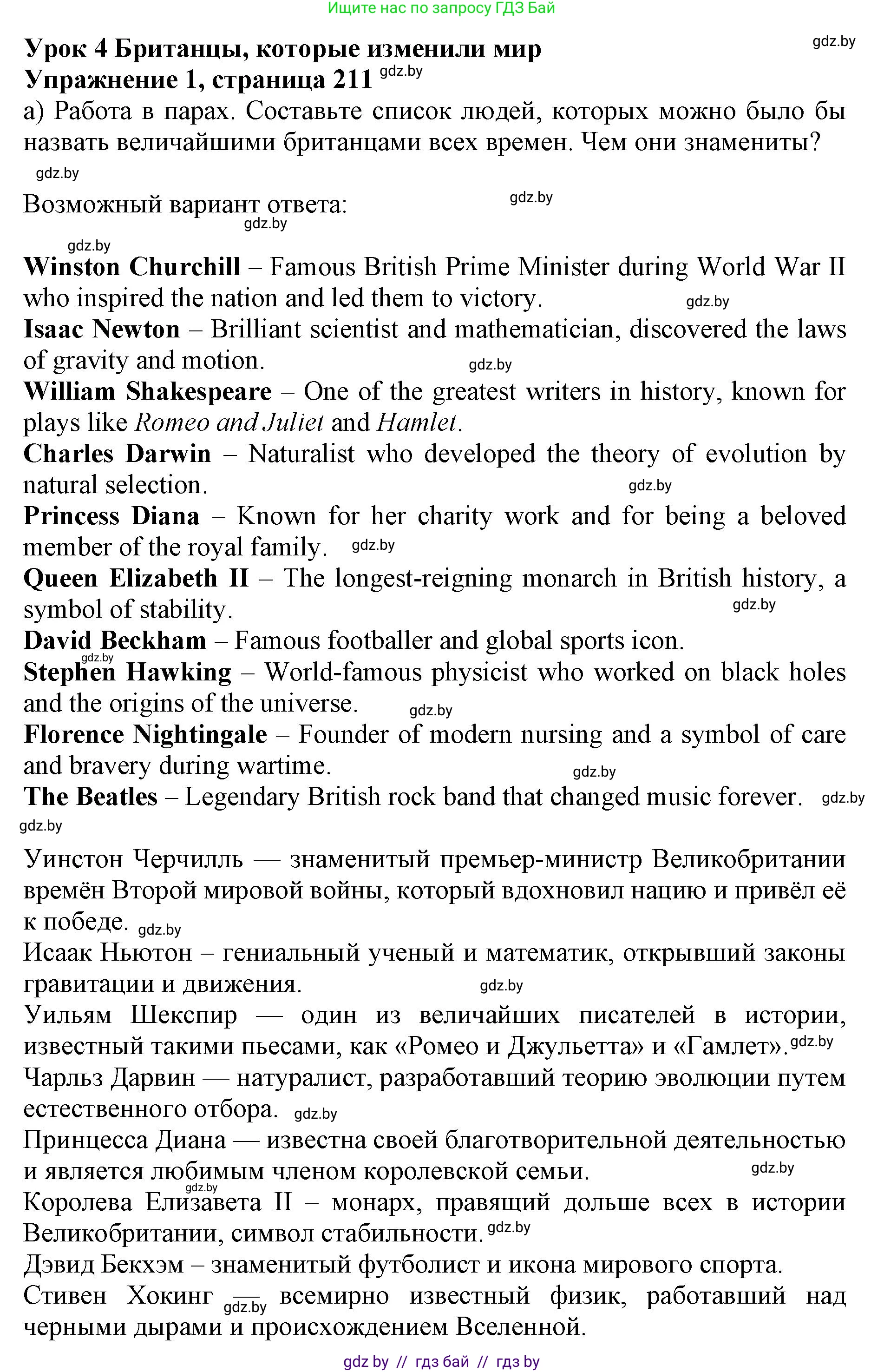 Английский язык (english), 10 класс Учебник (Student's book), авторы: Юхнель Наталья Валентиновна, Наумова Елена Георгиевна, Демченко Наталья Валентиновна, издательство Вышэйшая школа, Минск, 2019, страница 211, номер 1, Решение 2