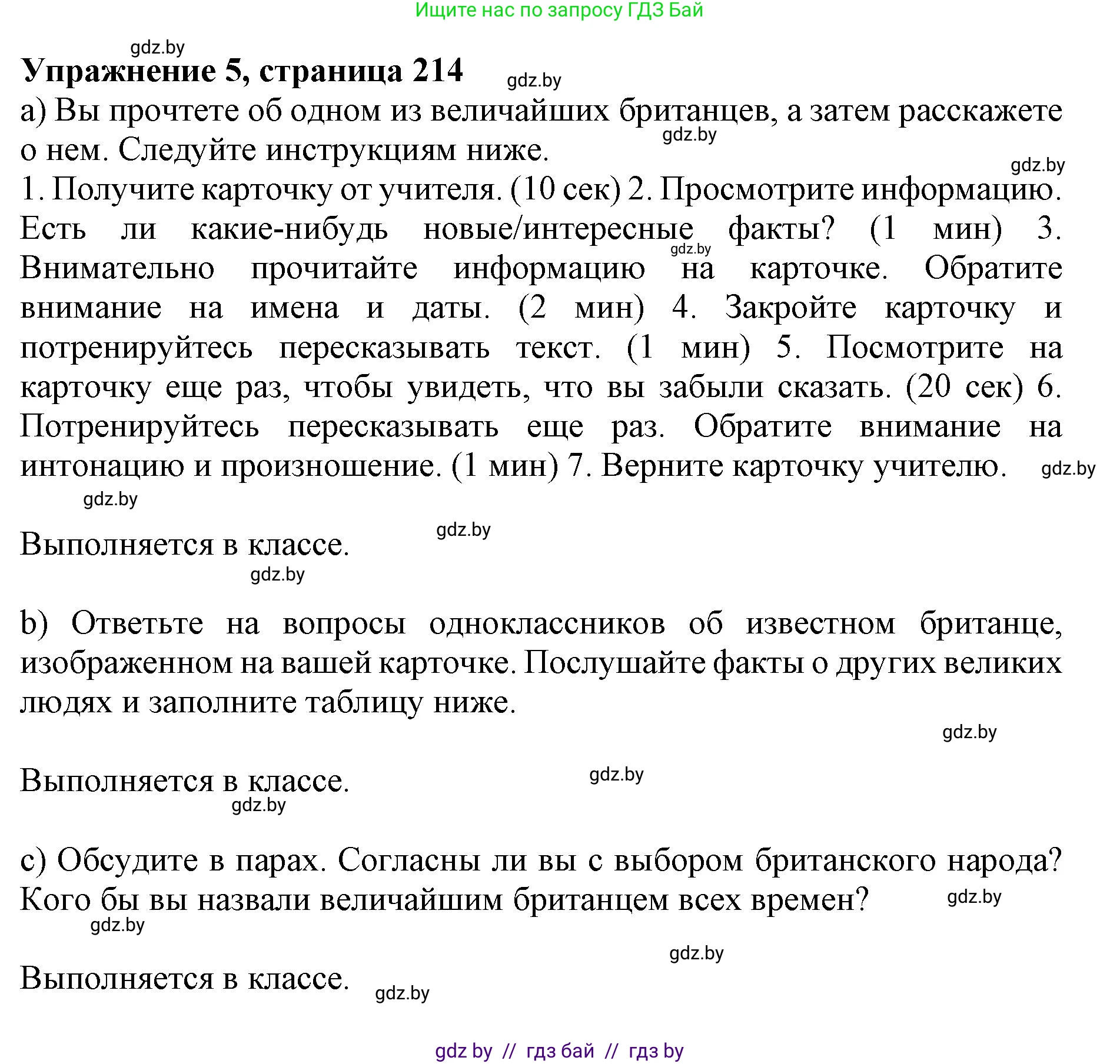 Английский язык (english), 10 класс Учебник (Student's book), авторы: Юхнель Наталья Валентиновна, Наумова Елена Георгиевна, Демченко Наталья Валентиновна, издательство Вышэйшая школа, Минск, 2019, страница 214, номер 5, Решение 2