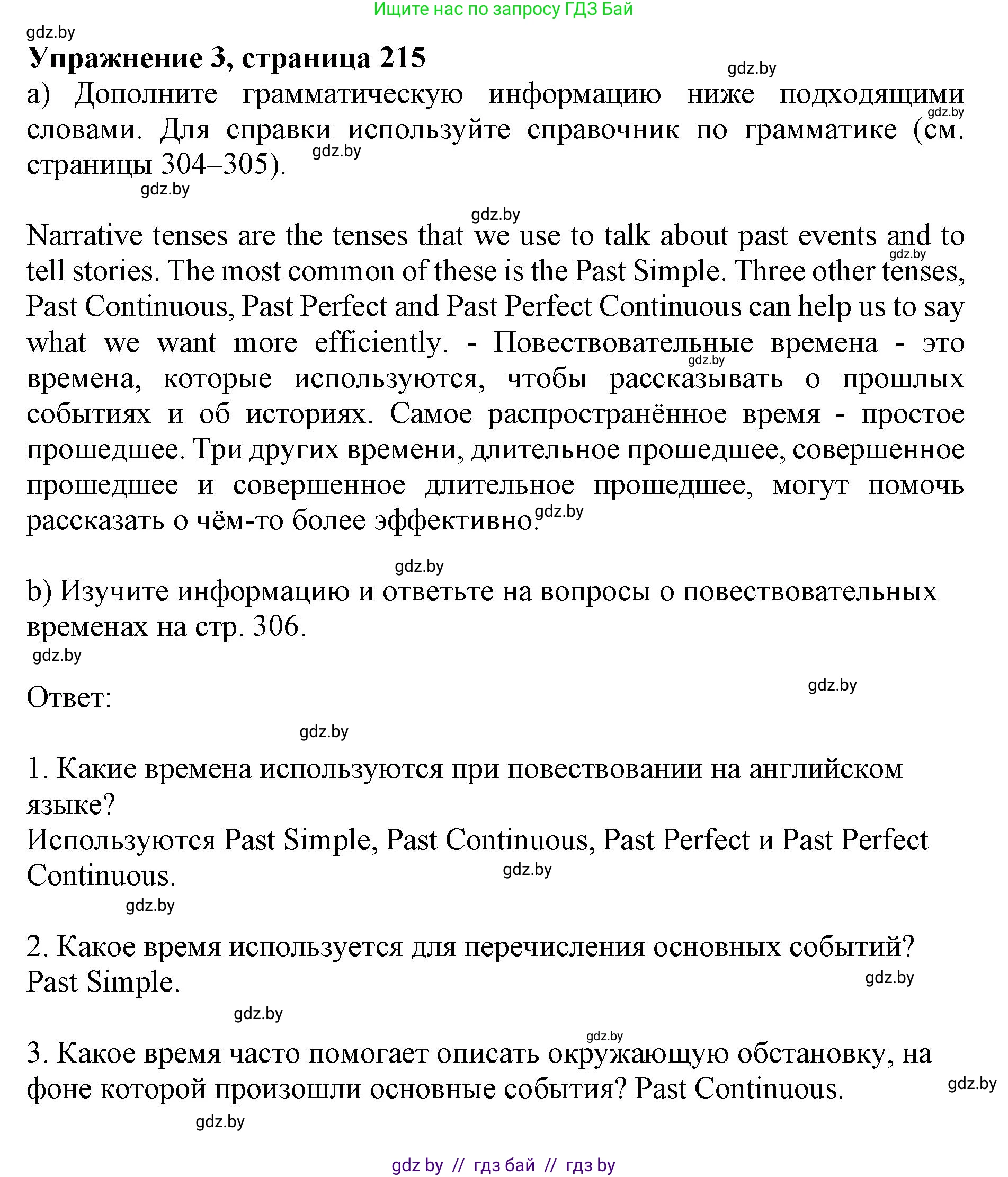 Английский язык (english), 10 класс Учебник (Student's book), авторы: Юхнель Наталья Валентиновна, Наумова Елена Георгиевна, Демченко Наталья Валентиновна, издательство Вышэйшая школа, Минск, 2019, страница 215, номер 3, Решение 2