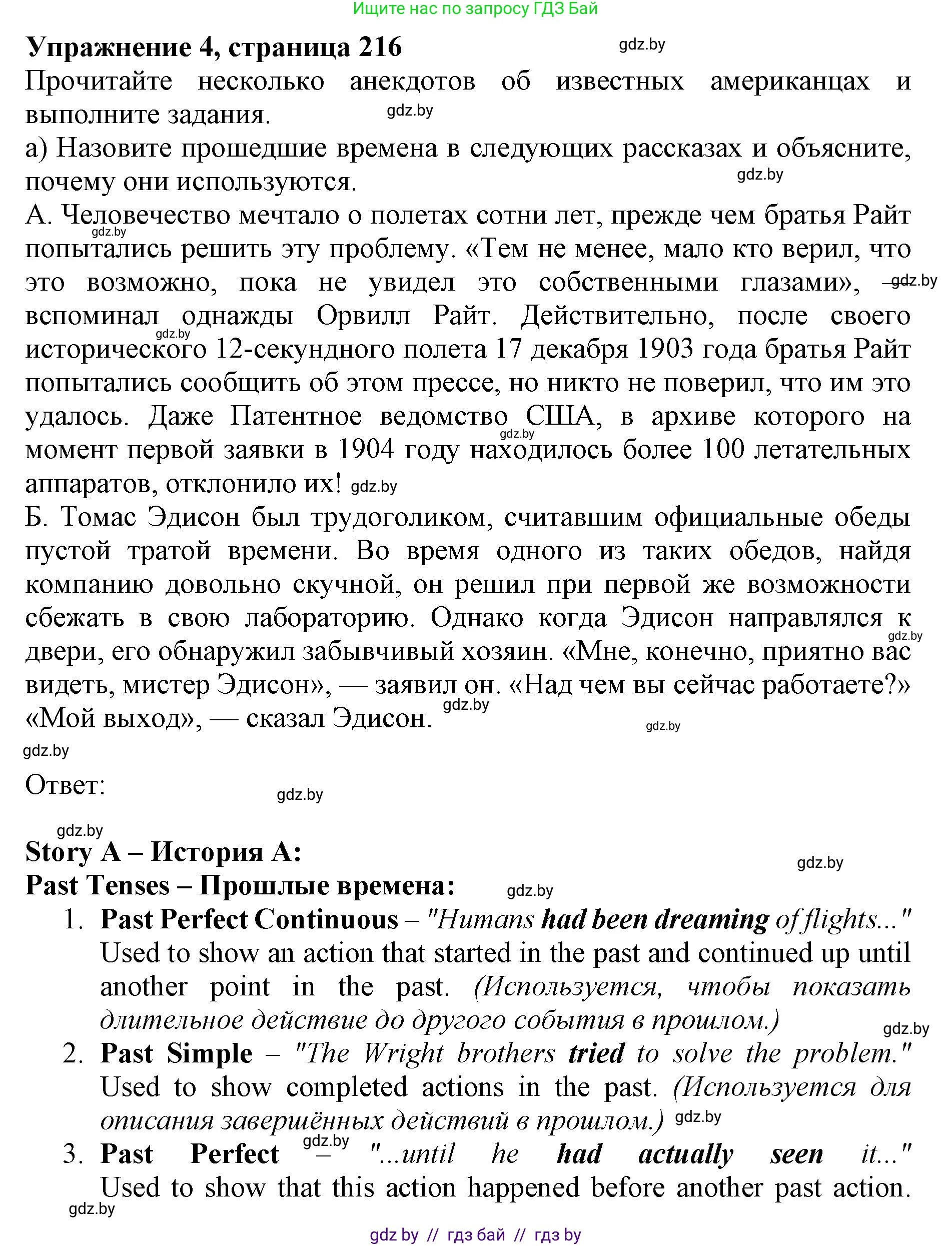 Английский язык (english), 10 класс Учебник (Student's book), авторы: Юхнель Наталья Валентиновна, Наумова Елена Георгиевна, Демченко Наталья Валентиновна, издательство Вышэйшая школа, Минск, 2019, страница 216, номер 4, Решение 2
