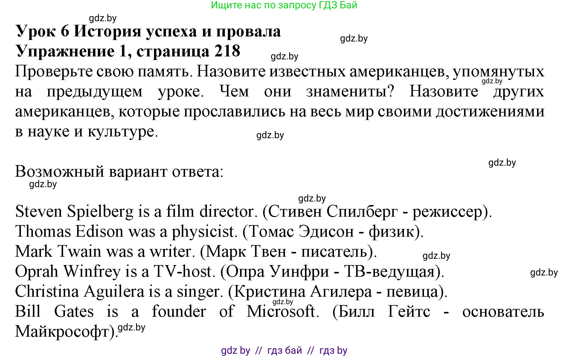 Английский язык (english), 10 класс Учебник (Student's book), авторы: Юхнель Наталья Валентиновна, Наумова Елена Георгиевна, Демченко Наталья Валентиновна, издательство Вышэйшая школа, Минск, 2019, страница 218, номер 1, Решение 2