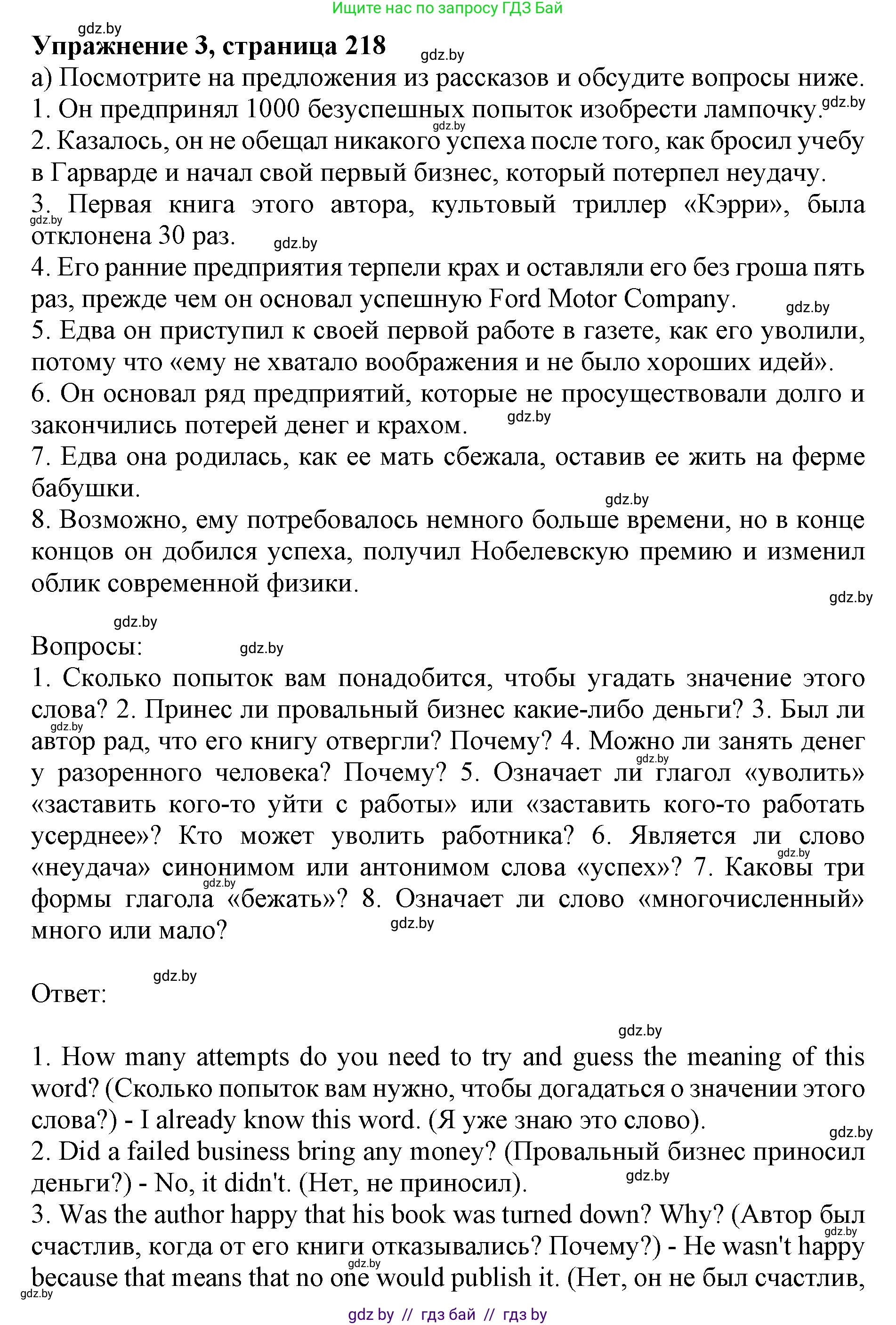 Английский язык (english), 10 класс Учебник (Student's book), авторы: Юхнель Наталья Валентиновна, Наумова Елена Георгиевна, Демченко Наталья Валентиновна, издательство Вышэйшая школа, Минск, 2019, страница 218, номер 3, Решение 2