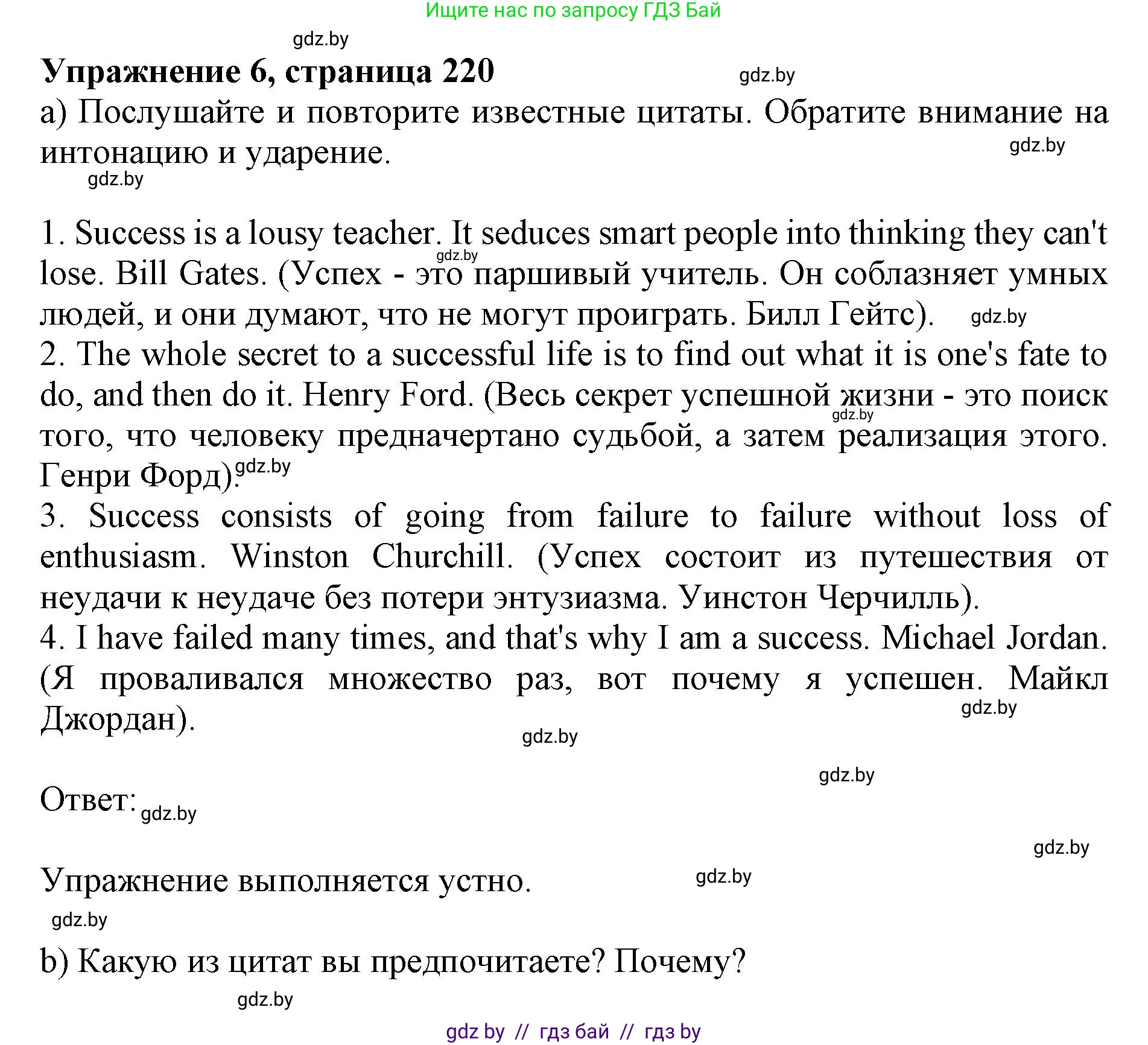 Английский язык (english), 10 класс Учебник (Student's book), авторы: Юхнель Наталья Валентиновна, Наумова Елена Георгиевна, Демченко Наталья Валентиновна, издательство Вышэйшая школа, Минск, 2019, страница 220, номер 6, Решение 2