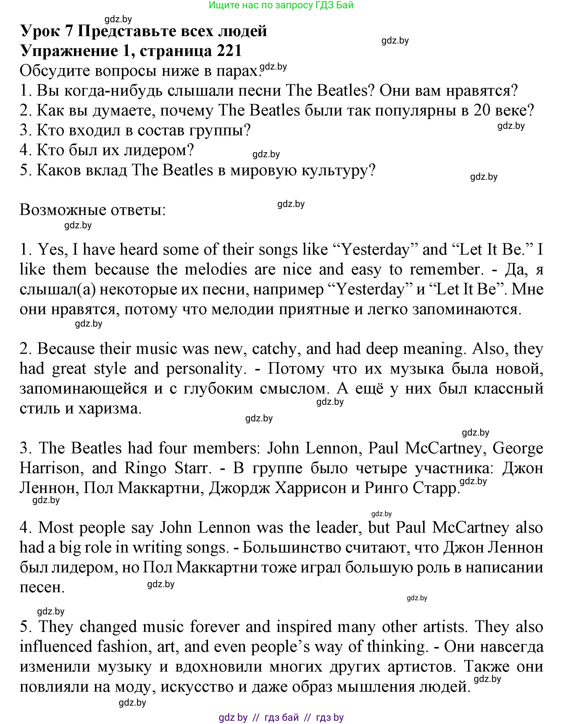 Английский язык (english), 10 класс Учебник (Student's book), авторы: Юхнель Наталья Валентиновна, Наумова Елена Георгиевна, Демченко Наталья Валентиновна, издательство Вышэйшая школа, Минск, 2019, страница 221, номер 1, Решение 2