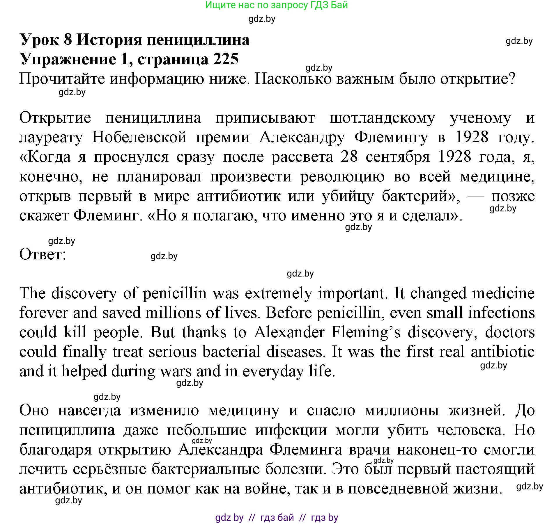 Английский язык (english), 10 класс Учебник (Student's book), авторы: Юхнель Наталья Валентиновна, Наумова Елена Георгиевна, Демченко Наталья Валентиновна, издательство Вышэйшая школа, Минск, 2019, страница 225, номер 1, Решение 2