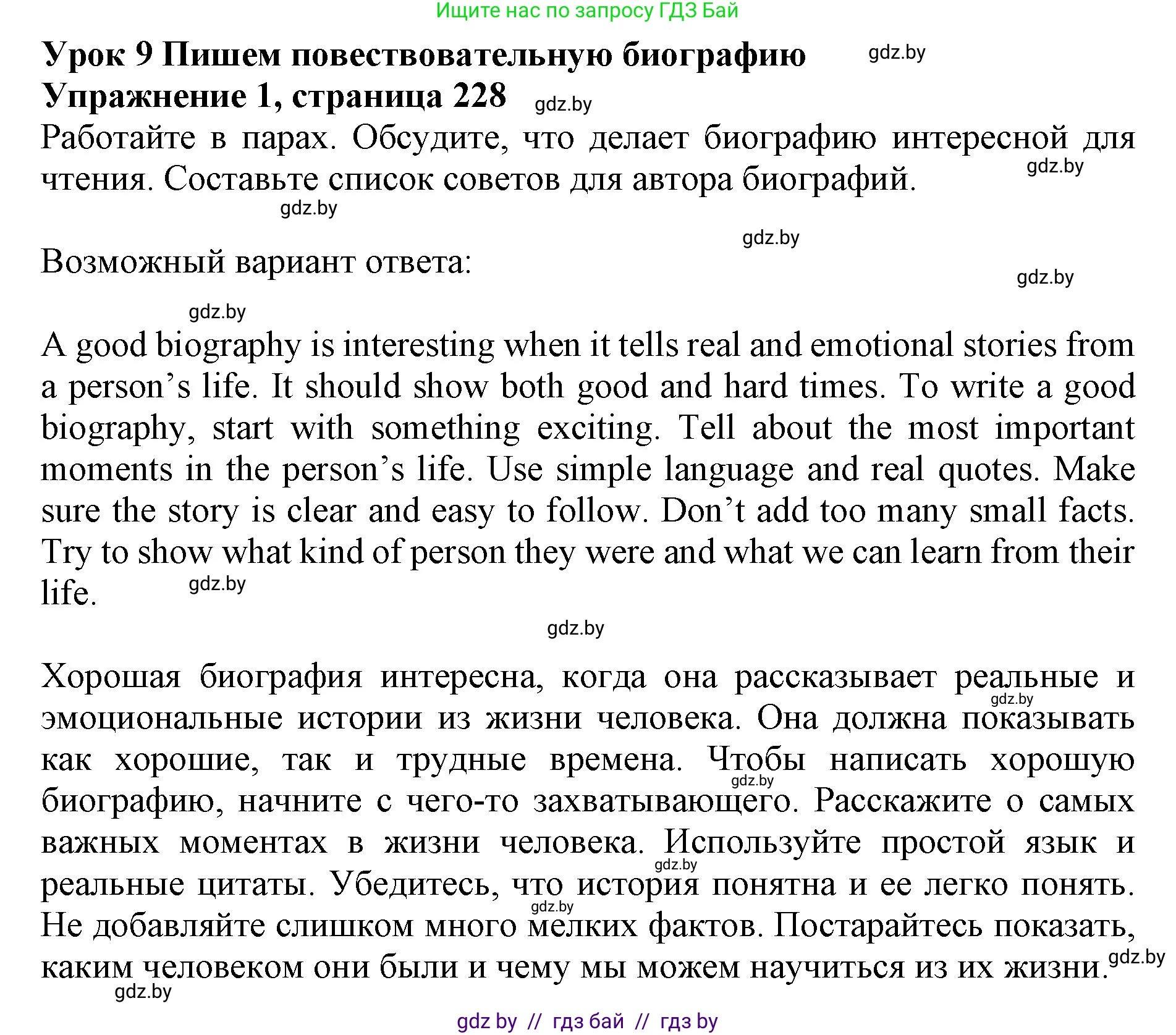 Английский язык (english), 10 класс Учебник (Student's book), авторы: Юхнель Наталья Валентиновна, Наумова Елена Георгиевна, Демченко Наталья Валентиновна, издательство Вышэйшая школа, Минск, 2019, страница 228, номер 1, Решение 2