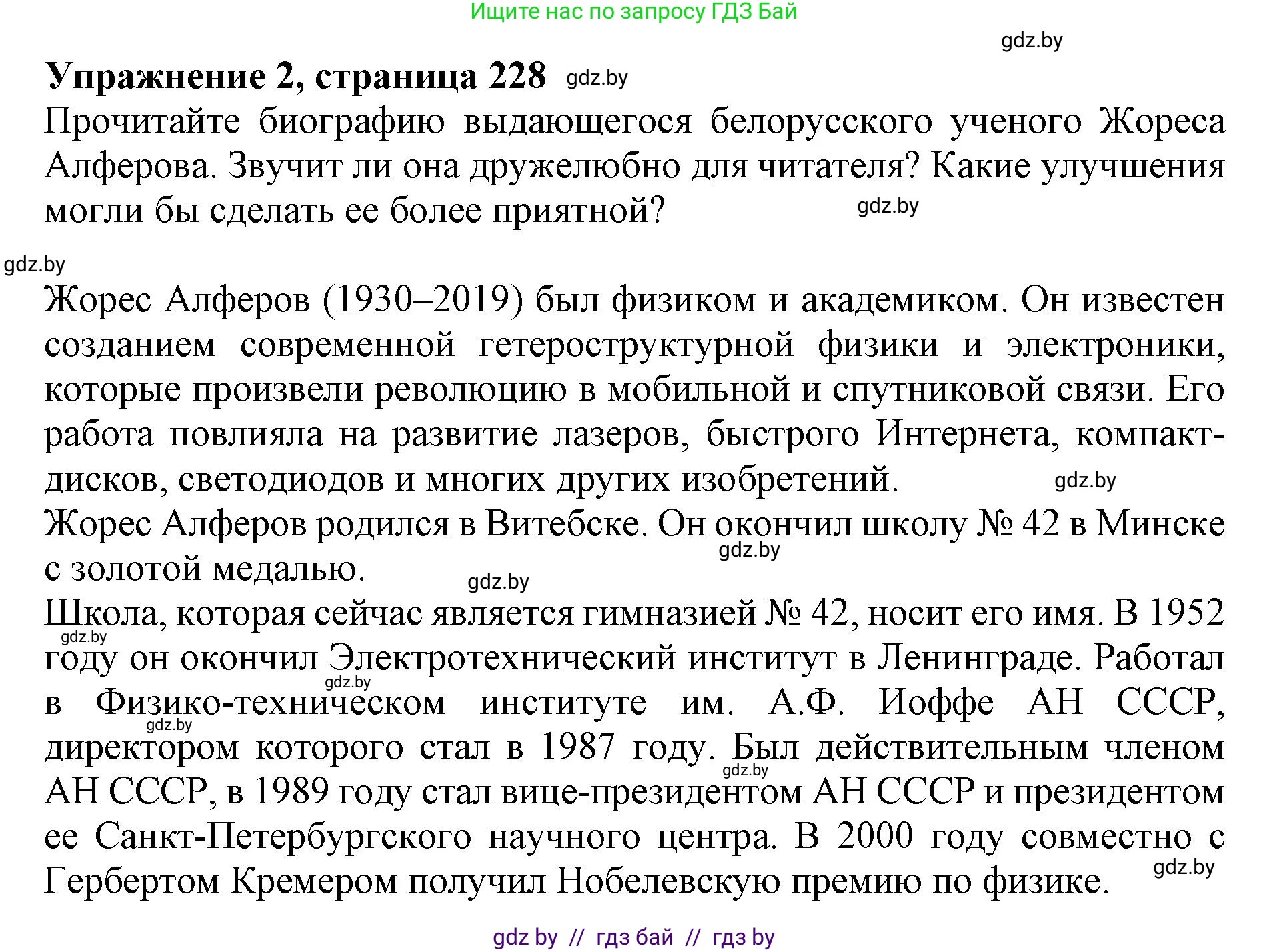 Английский язык (english), 10 класс Учебник (Student's book), авторы: Юхнель Наталья Валентиновна, Наумова Елена Георгиевна, Демченко Наталья Валентиновна, издательство Вышэйшая школа, Минск, 2019, страница 228, номер 2, Решение 2