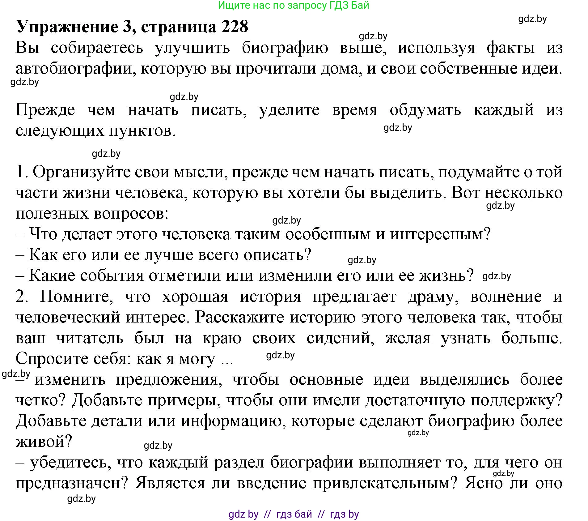 Английский язык (english), 10 класс Учебник (Student's book), авторы: Юхнель Наталья Валентиновна, Наумова Елена Георгиевна, Демченко Наталья Валентиновна, издательство Вышэйшая школа, Минск, 2019, страница 228, номер 3, Решение 2
