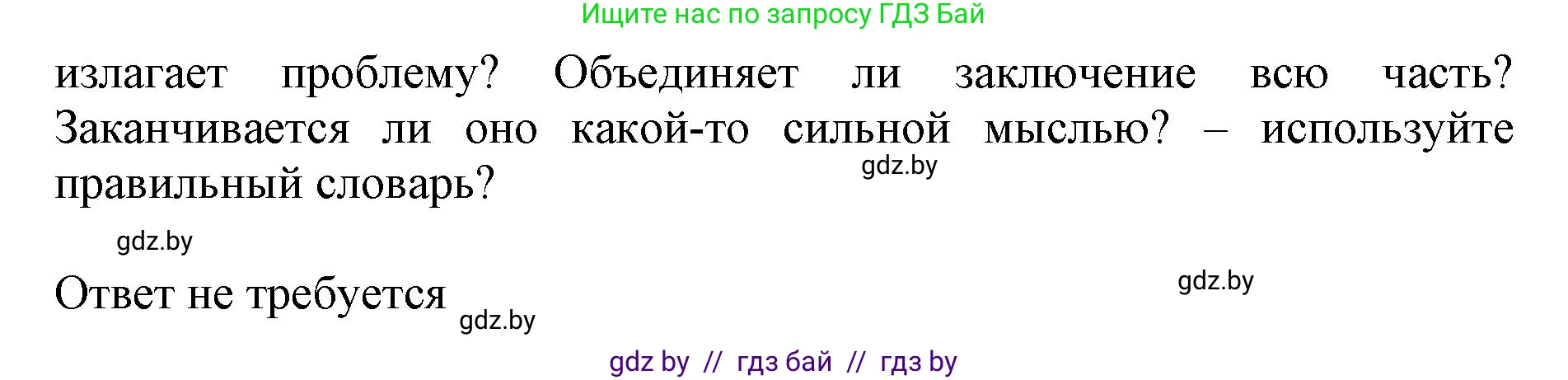 Английский язык (english), 10 класс Учебник (Student's book), авторы: Юхнель Наталья Валентиновна, Наумова Елена Георгиевна, Демченко Наталья Валентиновна, издательство Вышэйшая школа, Минск, 2019, страница 228, номер 3, Решение 2 (продолжение 2)