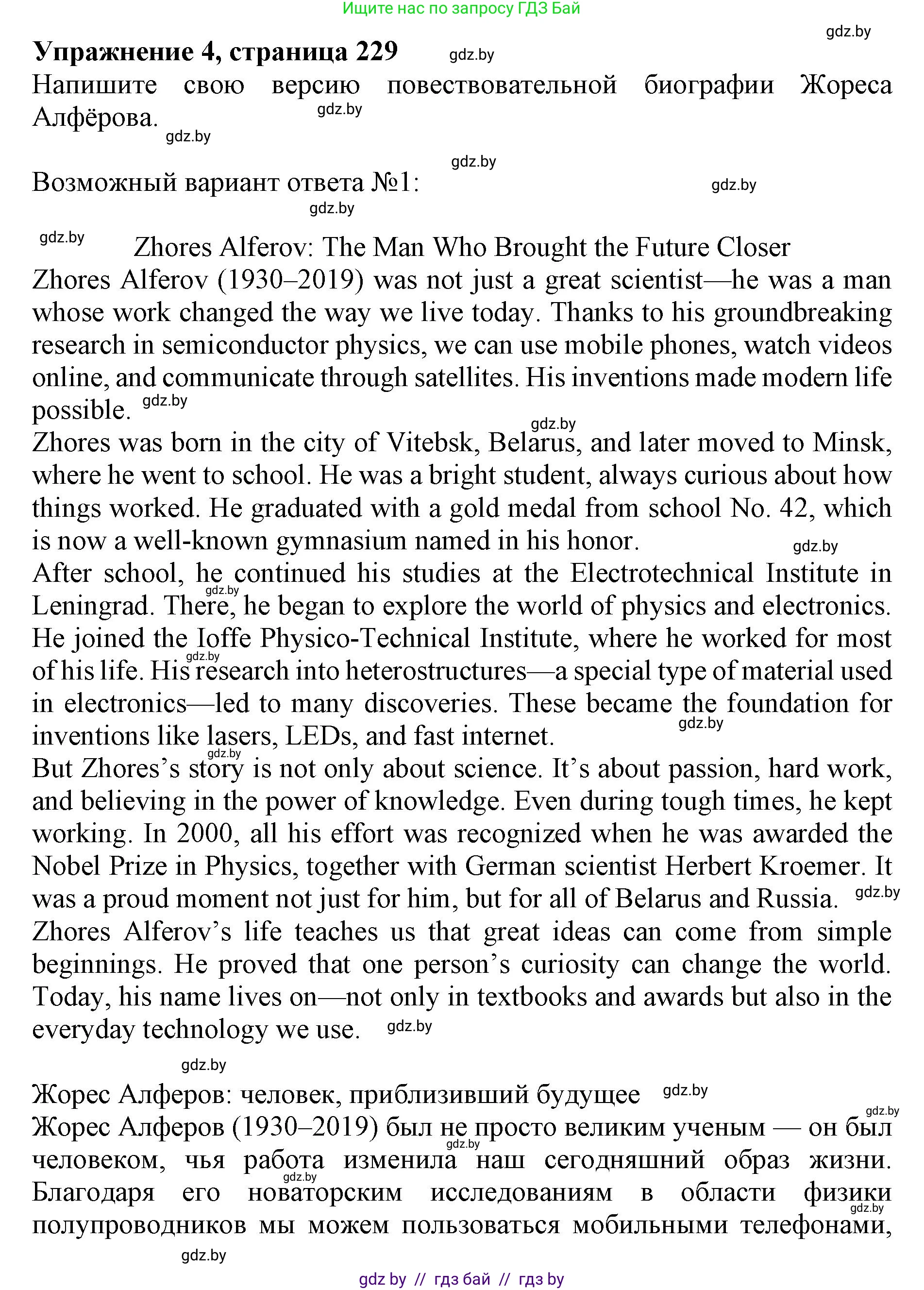 Английский язык (english), 10 класс Учебник (Student's book), авторы: Юхнель Наталья Валентиновна, Наумова Елена Георгиевна, Демченко Наталья Валентиновна, издательство Вышэйшая школа, Минск, 2019, страница 229, номер 4, Решение 2