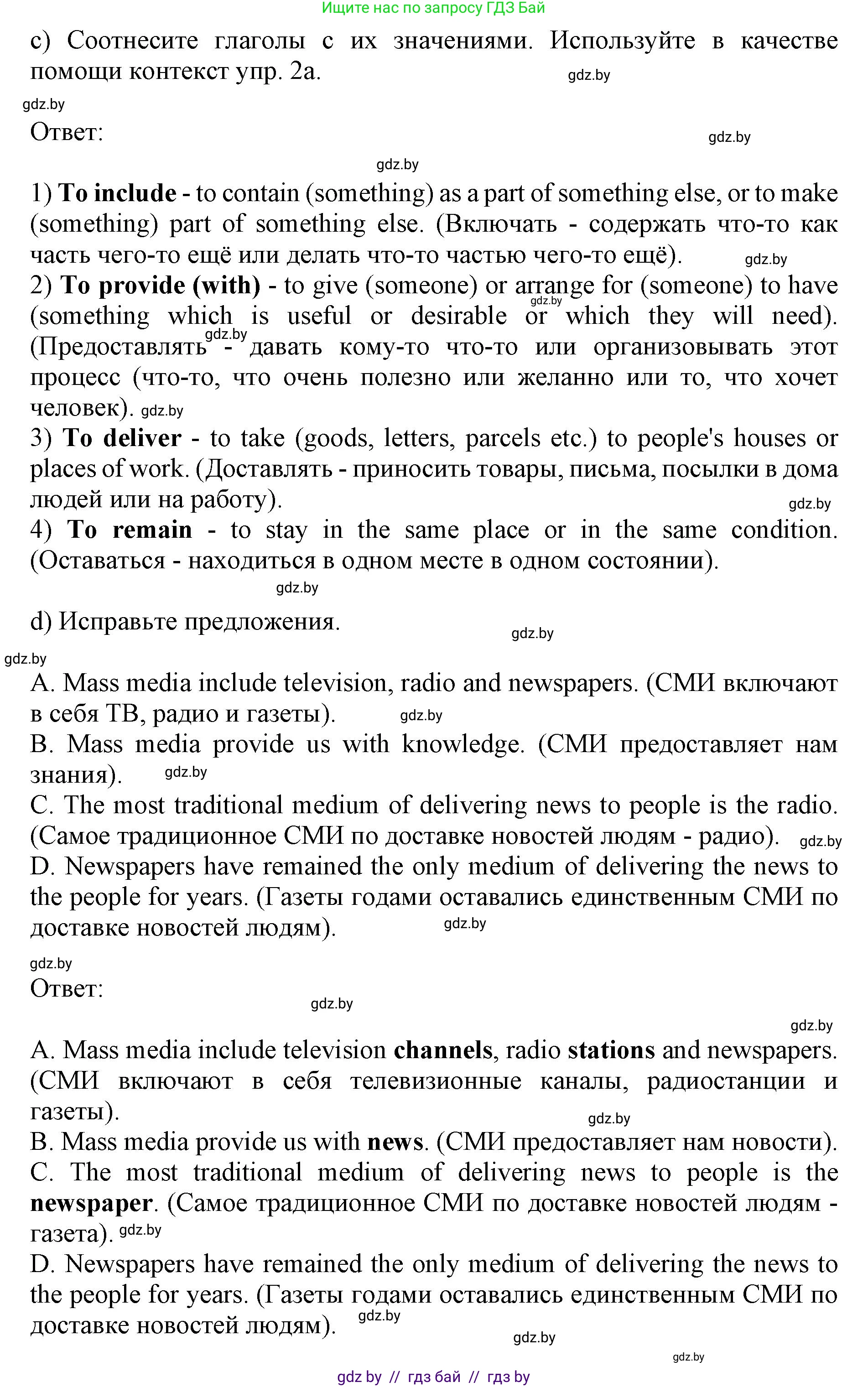 Английский язык (english), 10 класс Учебник (Student's book), авторы: Юхнель Наталья Валентиновна, Наумова Елена Георгиевна, Демченко Наталья Валентиновна, издательство Вышэйшая школа, Минск, 2019, страница 235, номер 2, Решение 2 (продолжение 2)