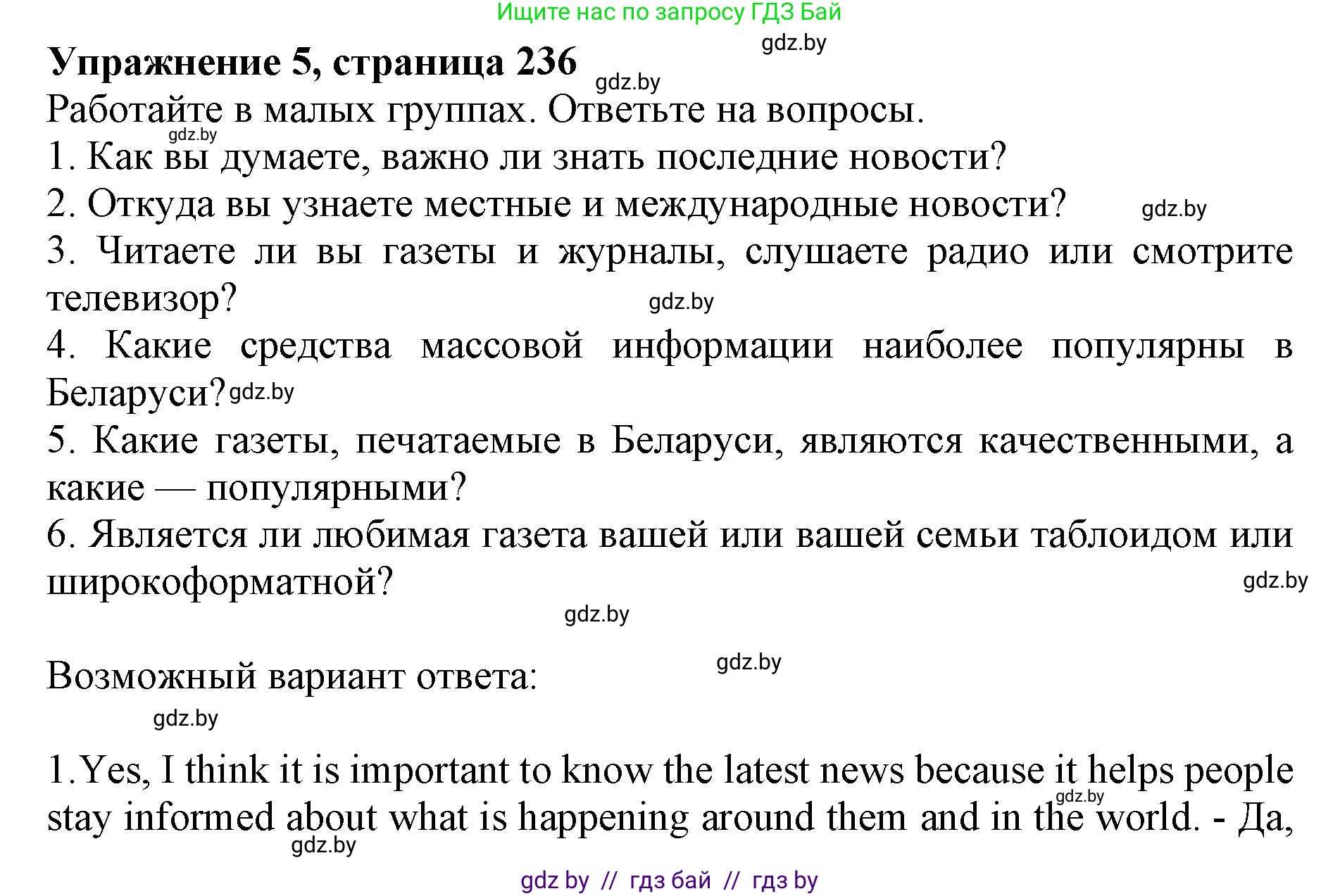 Английский язык (english), 10 класс Учебник (Student's book), авторы: Юхнель Наталья Валентиновна, Наумова Елена Георгиевна, Демченко Наталья Валентиновна, издательство Вышэйшая школа, Минск, 2019, страница 237, номер 5, Решение 2