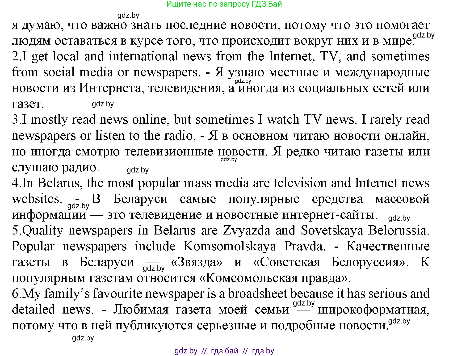 Английский язык (english), 10 класс Учебник (Student's book), авторы: Юхнель Наталья Валентиновна, Наумова Елена Георгиевна, Демченко Наталья Валентиновна, издательство Вышэйшая школа, Минск, 2019, страница 237, номер 5, Решение 2 (продолжение 2)