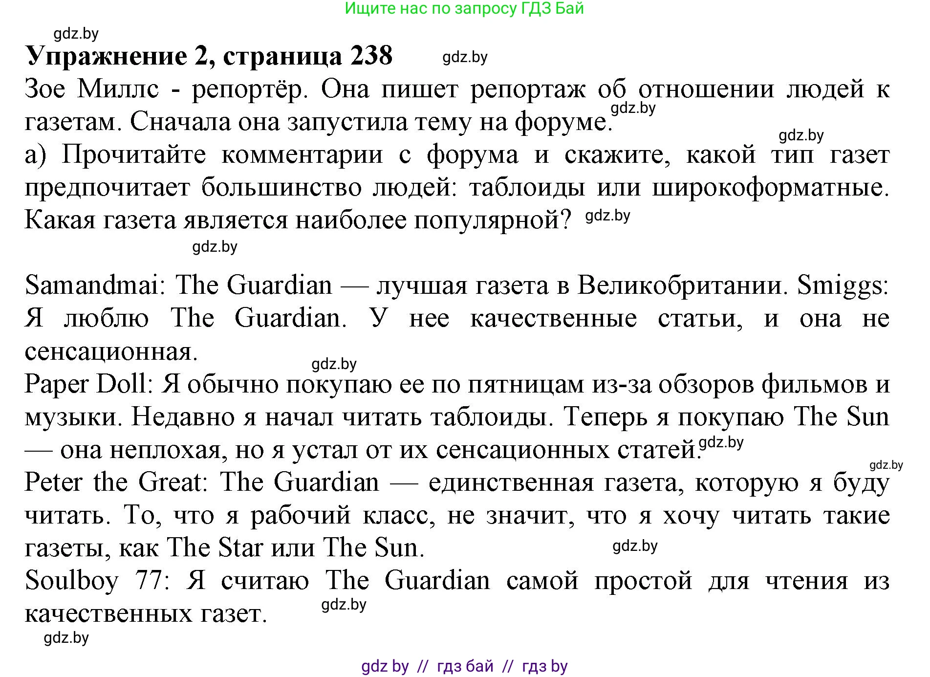 Английский язык (english), 10 класс Учебник (Student's book), авторы: Юхнель Наталья Валентиновна, Наумова Елена Георгиевна, Демченко Наталья Валентиновна, издательство Вышэйшая школа, Минск, 2019, страница 238, номер 2, Решение 2