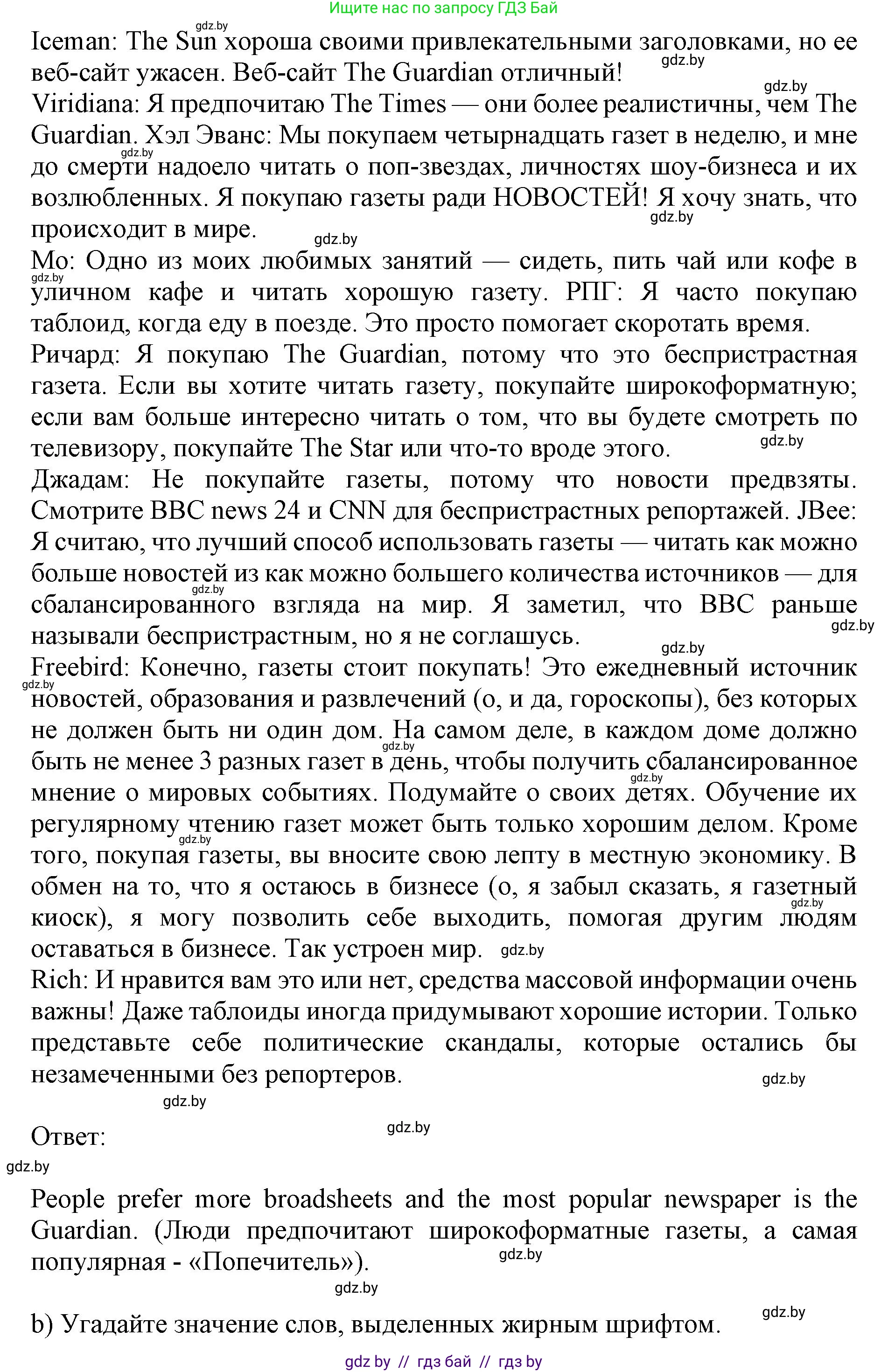 Английский язык (english), 10 класс Учебник (Student's book), авторы: Юхнель Наталья Валентиновна, Наумова Елена Георгиевна, Демченко Наталья Валентиновна, издательство Вышэйшая школа, Минск, 2019, страница 238, номер 2, Решение 2 (продолжение 2)