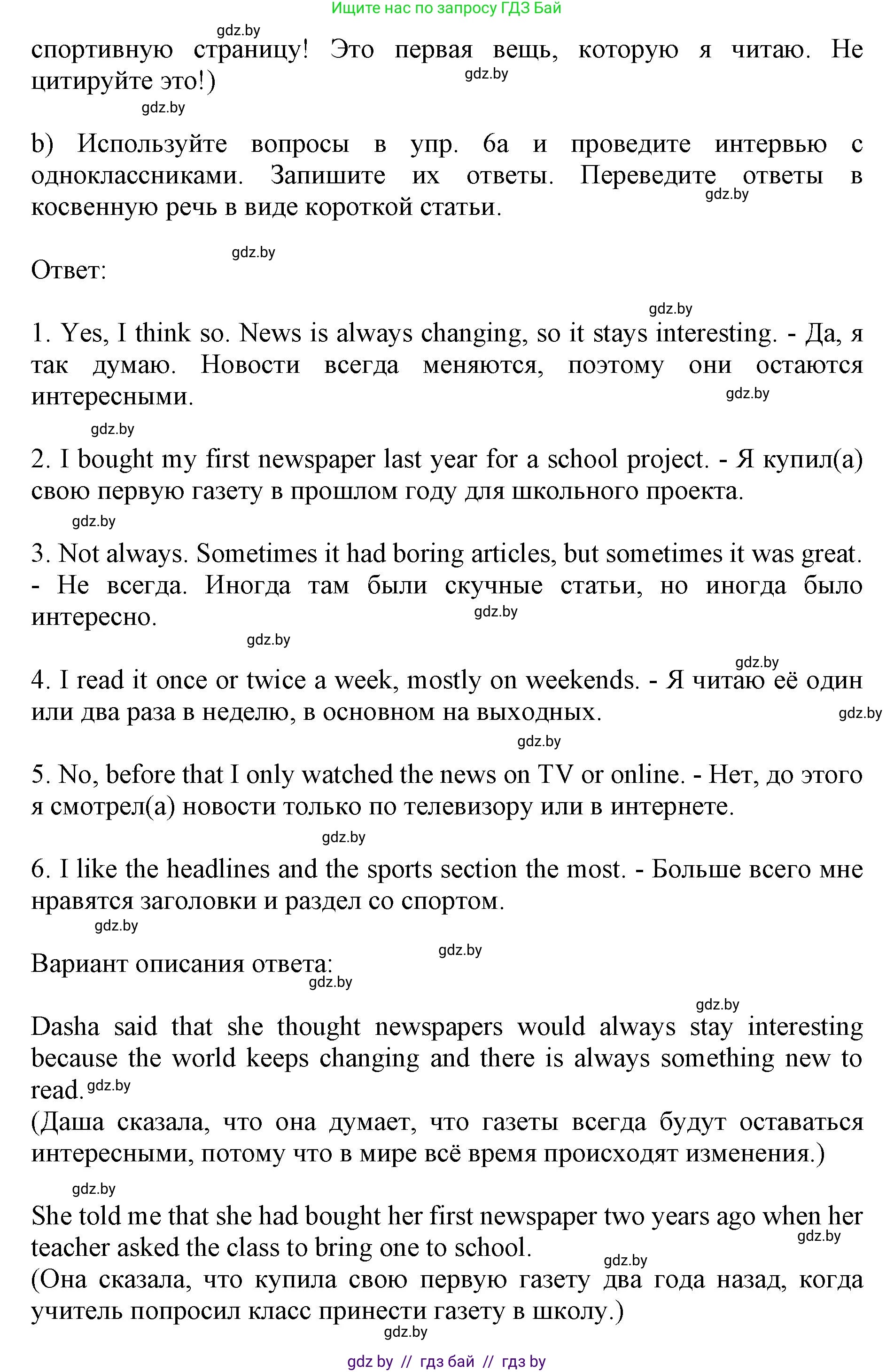 Английский язык (english), 10 класс Учебник (Student's book), авторы: Юхнель Наталья Валентиновна, Наумова Елена Георгиевна, Демченко Наталья Валентиновна, издательство Вышэйшая школа, Минск, 2019, страница 243, номер 6, Решение 2 (продолжение 2)