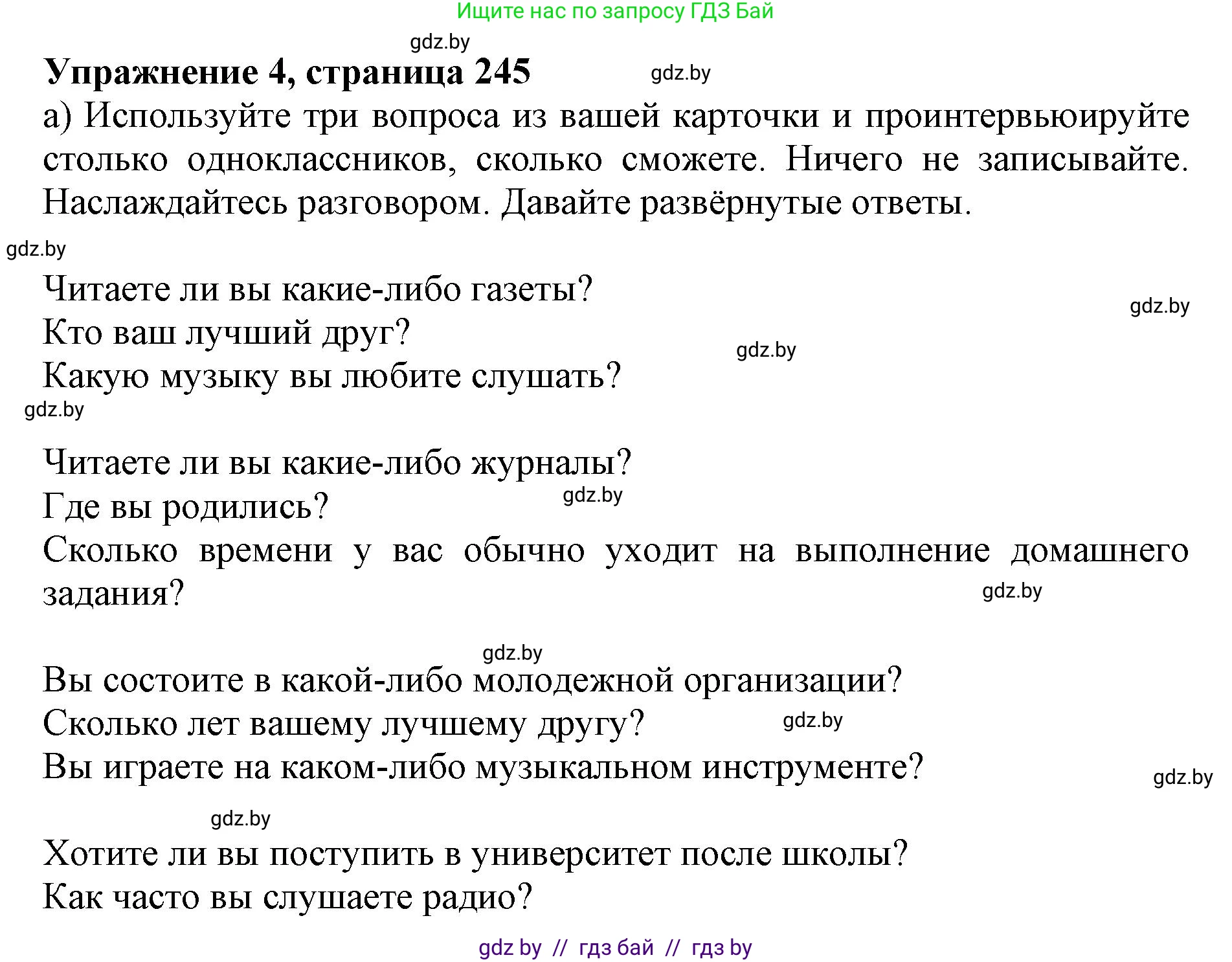 Английский язык (english), 10 класс Учебник (Student's book), авторы: Юхнель Наталья Валентиновна, Наумова Елена Георгиевна, Демченко Наталья Валентиновна, издательство Вышэйшая школа, Минск, 2019, страница 245, номер 4, Решение 2
