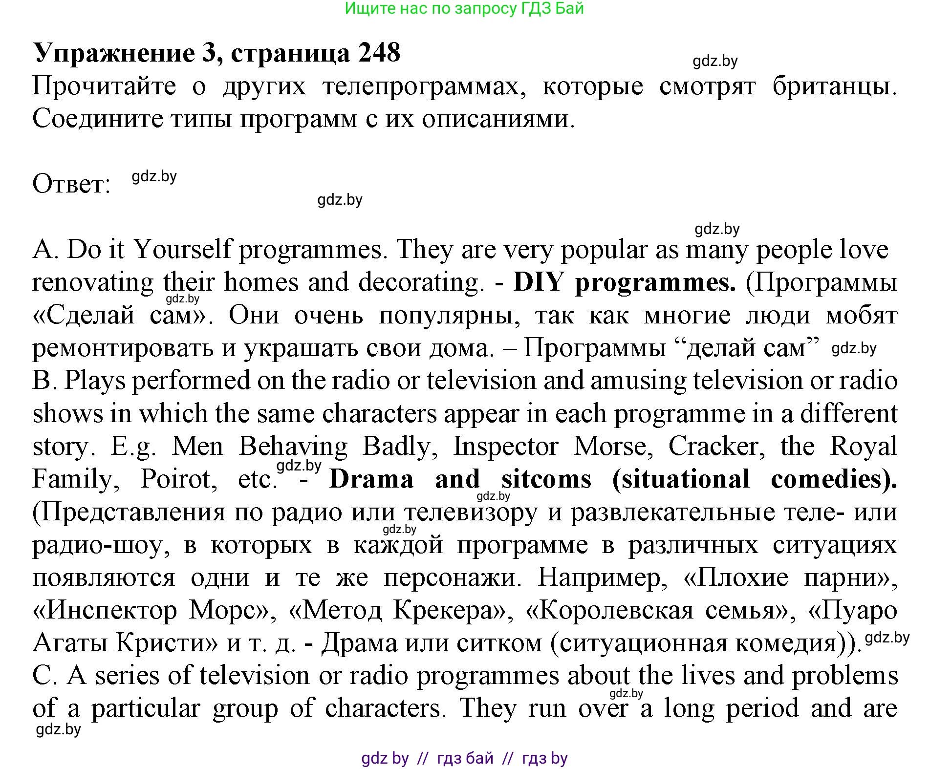 Английский язык (english), 10 класс Учебник (Student's book), авторы: Юхнель Наталья Валентиновна, Наумова Елена Георгиевна, Демченко Наталья Валентиновна, издательство Вышэйшая школа, Минск, 2019, страница 248, номер 3, Решение 2