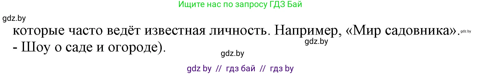 Английский язык (english), 10 класс Учебник (Student's book), авторы: Юхнель Наталья Валентиновна, Наумова Елена Георгиевна, Демченко Наталья Валентиновна, издательство Вышэйшая школа, Минск, 2019, страница 248, номер 3, Решение 2 (продолжение 3)