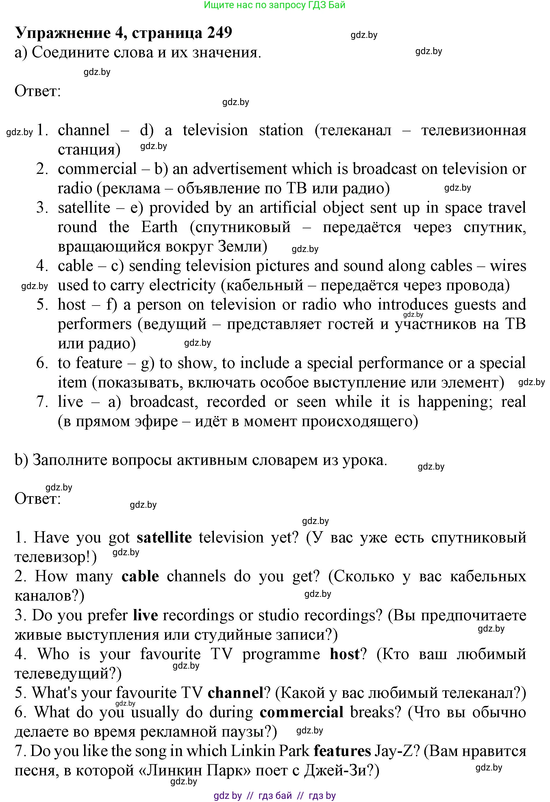 Английский язык (english), 10 класс Учебник (Student's book), авторы: Юхнель Наталья Валентиновна, Наумова Елена Георгиевна, Демченко Наталья Валентиновна, издательство Вышэйшая школа, Минск, 2019, страница 249, номер 4, Решение 2
