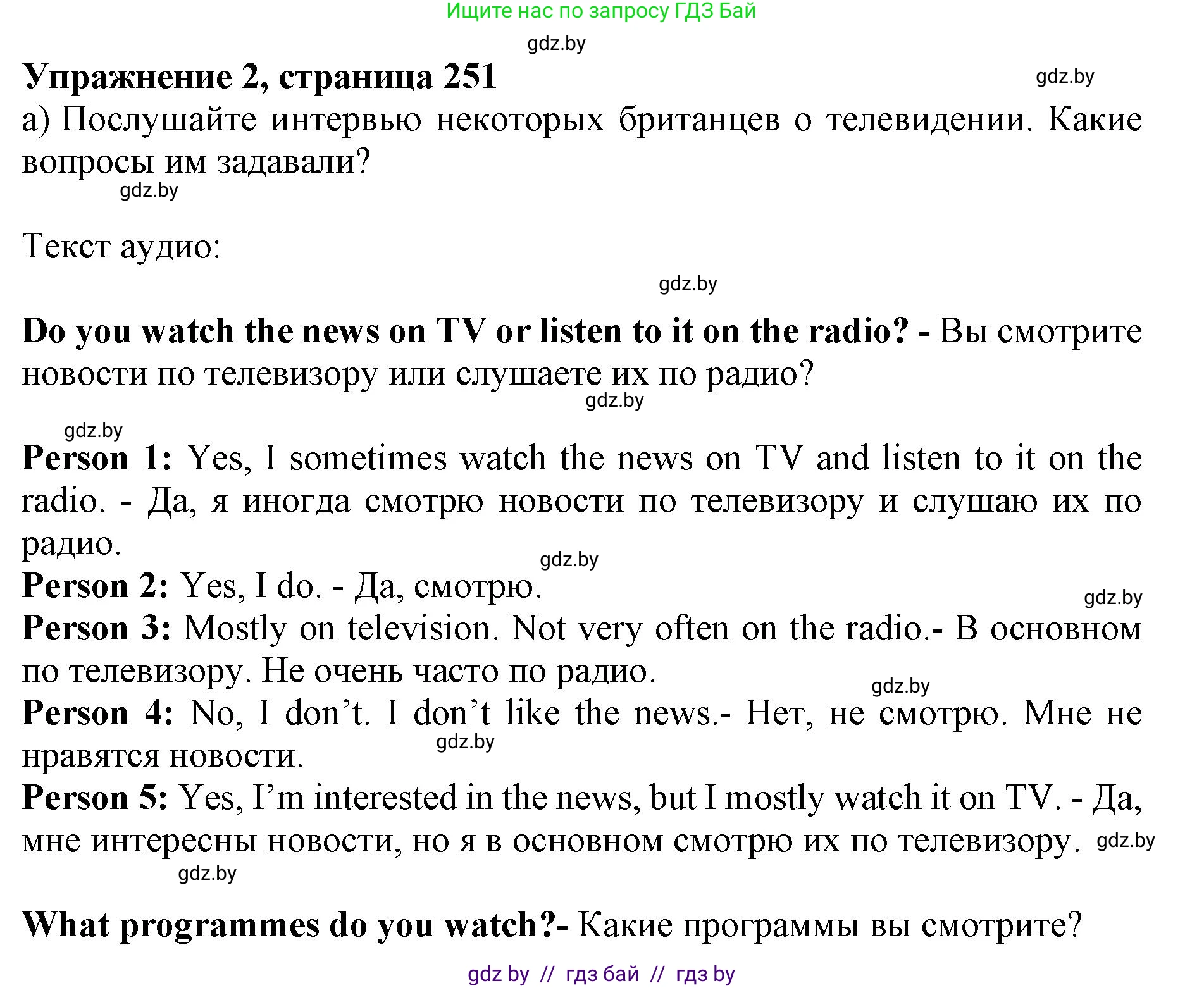 Английский язык (english), 10 класс Учебник (Student's book), авторы: Юхнель Наталья Валентиновна, Наумова Елена Георгиевна, Демченко Наталья Валентиновна, издательство Вышэйшая школа, Минск, 2019, страница 251, номер 2, Решение 2
