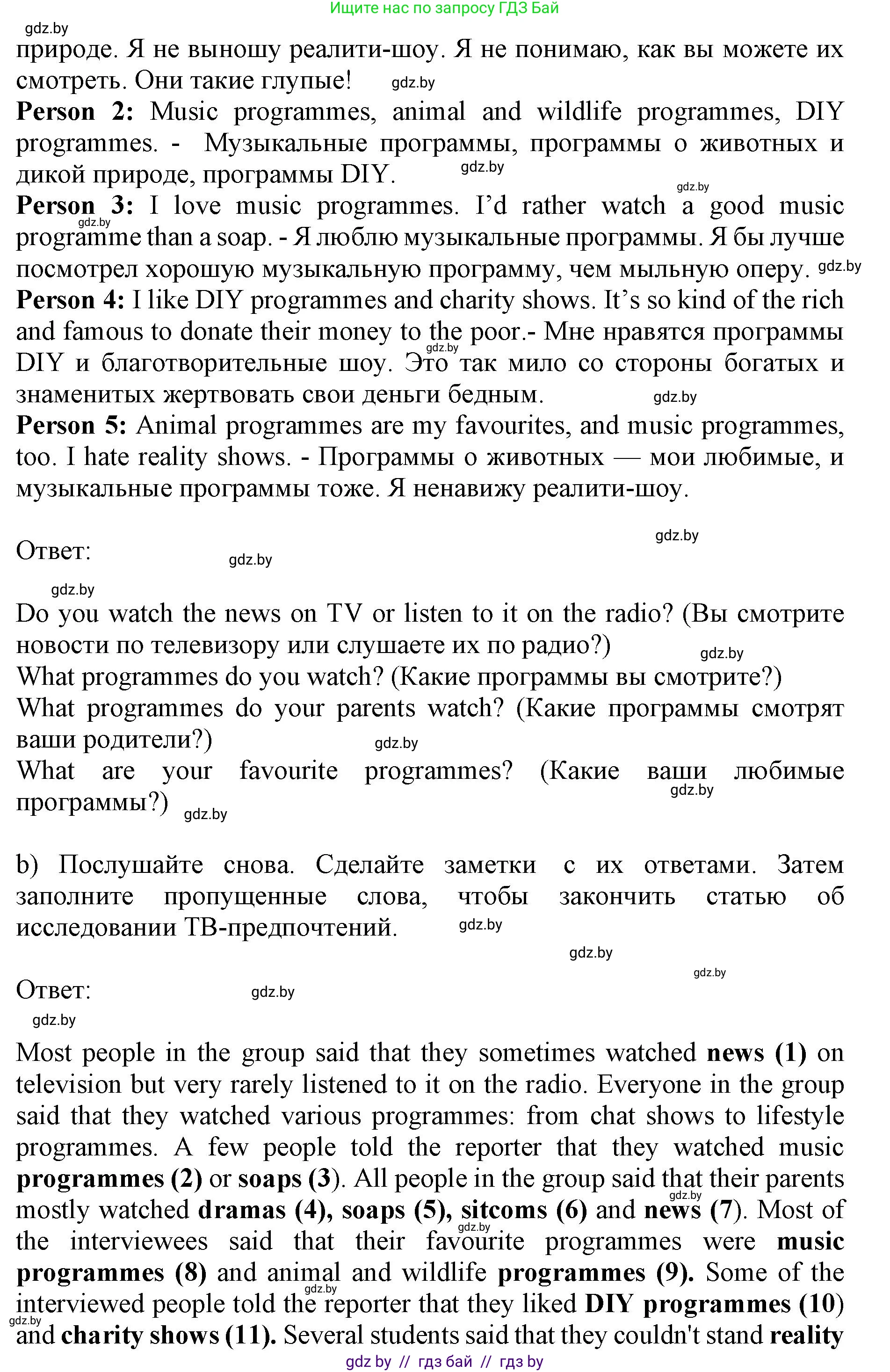 Английский язык (english), 10 класс Учебник (Student's book), авторы: Юхнель Наталья Валентиновна, Наумова Елена Георгиевна, Демченко Наталья Валентиновна, издательство Вышэйшая школа, Минск, 2019, страница 251, номер 2, Решение 2 (продолжение 3)