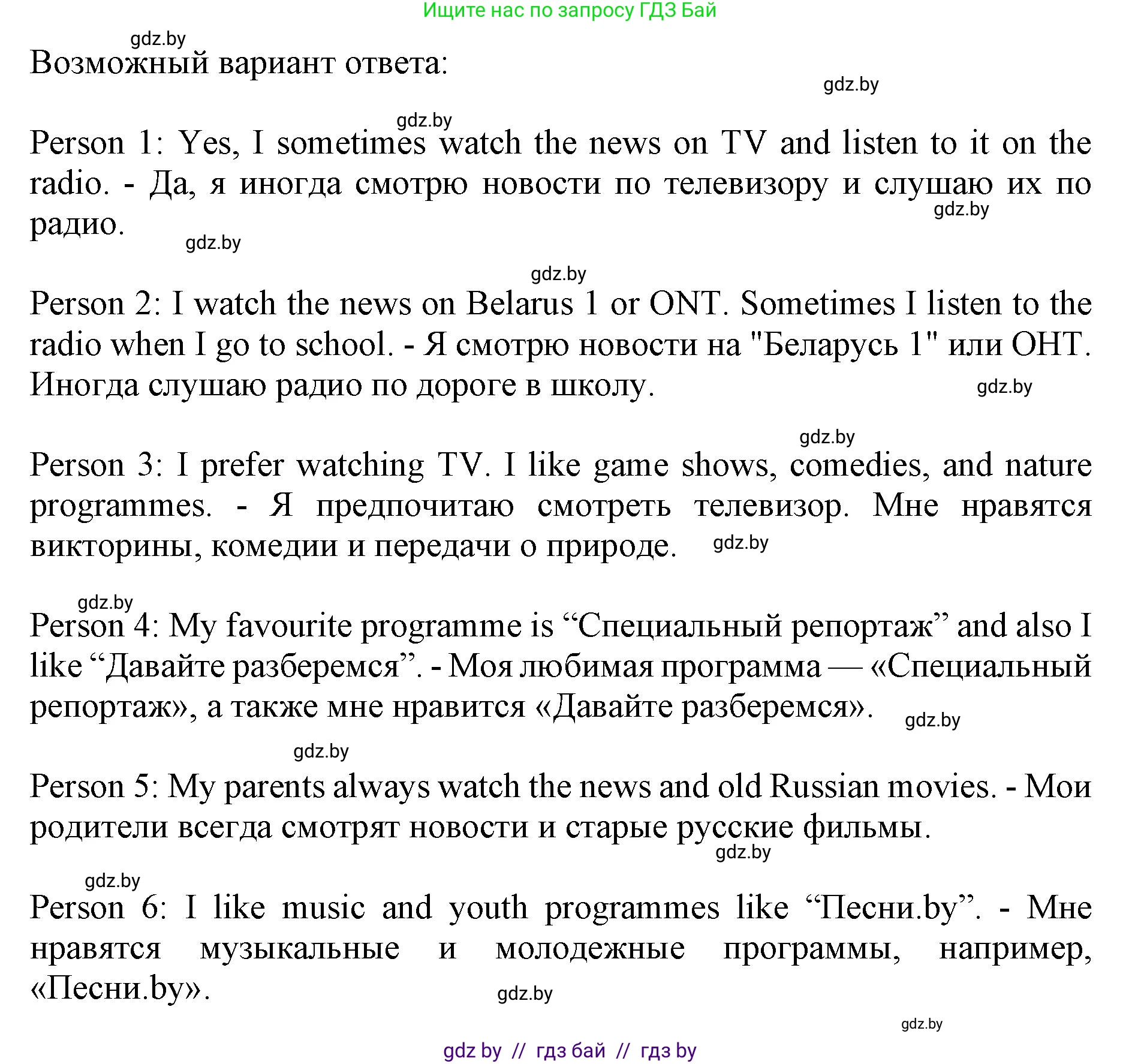 Английский язык (english), 10 класс Учебник (Student's book), авторы: Юхнель Наталья Валентиновна, Наумова Елена Георгиевна, Демченко Наталья Валентиновна, издательство Вышэйшая школа, Минск, 2019, страница 251, номер 3, Решение 2 (продолжение 2)