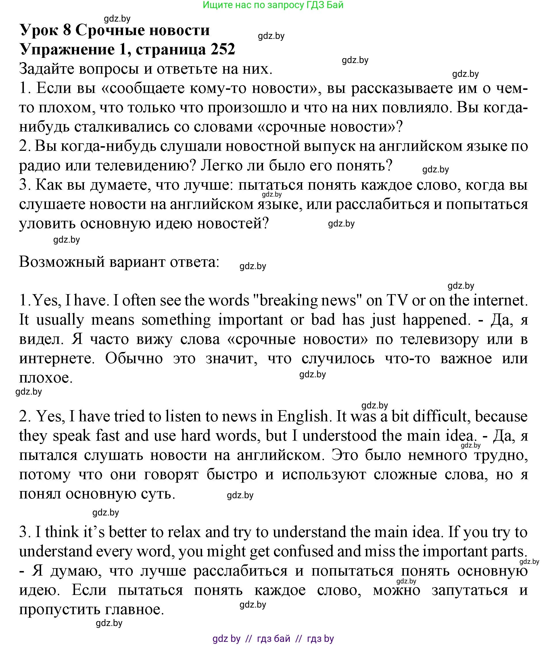 Английский язык (english), 10 класс Учебник (Student's book), авторы: Юхнель Наталья Валентиновна, Наумова Елена Георгиевна, Демченко Наталья Валентиновна, издательство Вышэйшая школа, Минск, 2019, страница 252, номер 1, Решение 2