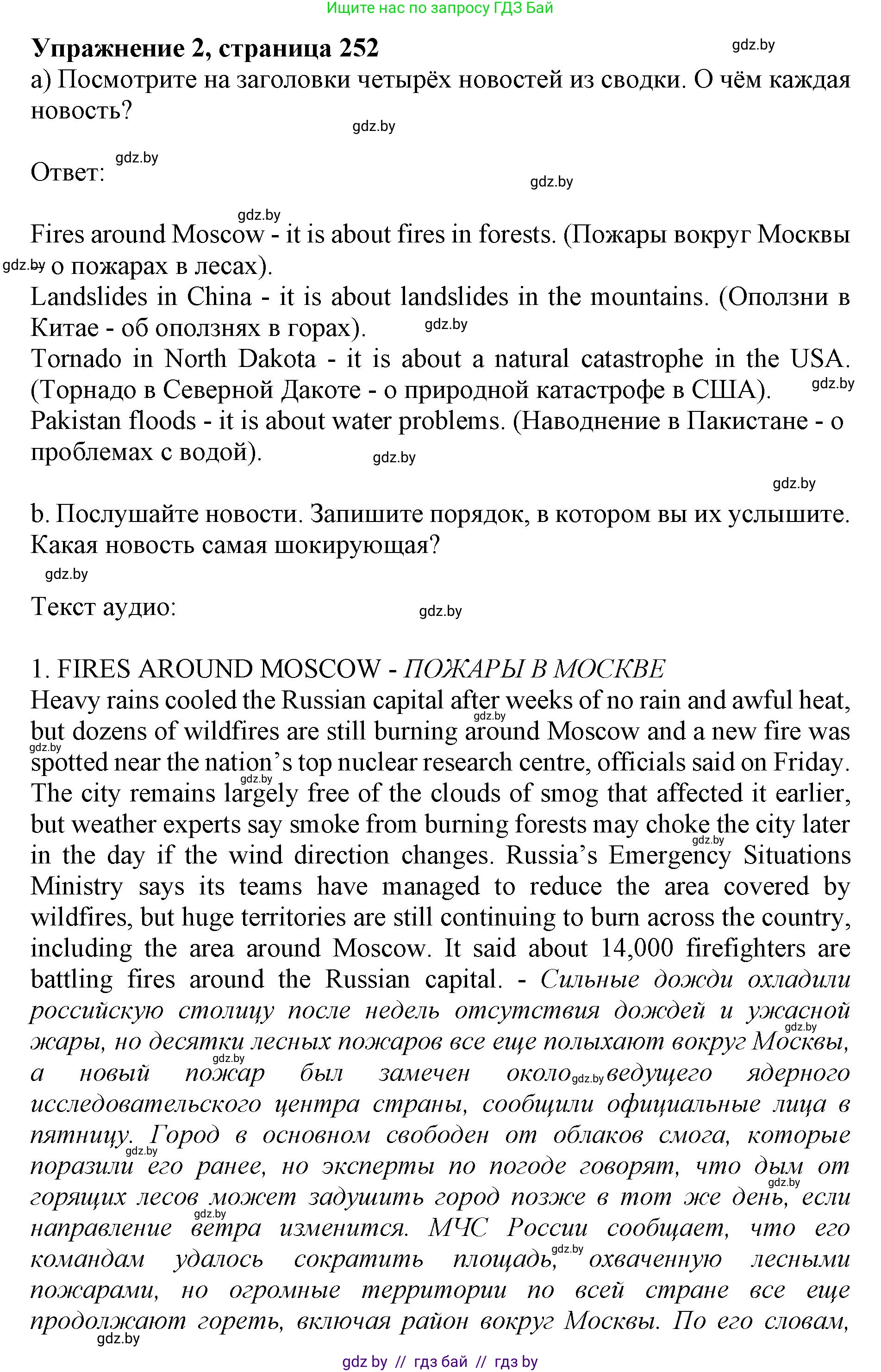 Английский язык (english), 10 класс Учебник (Student's book), авторы: Юхнель Наталья Валентиновна, Наумова Елена Георгиевна, Демченко Наталья Валентиновна, издательство Вышэйшая школа, Минск, 2019, страница 252, номер 2, Решение 2