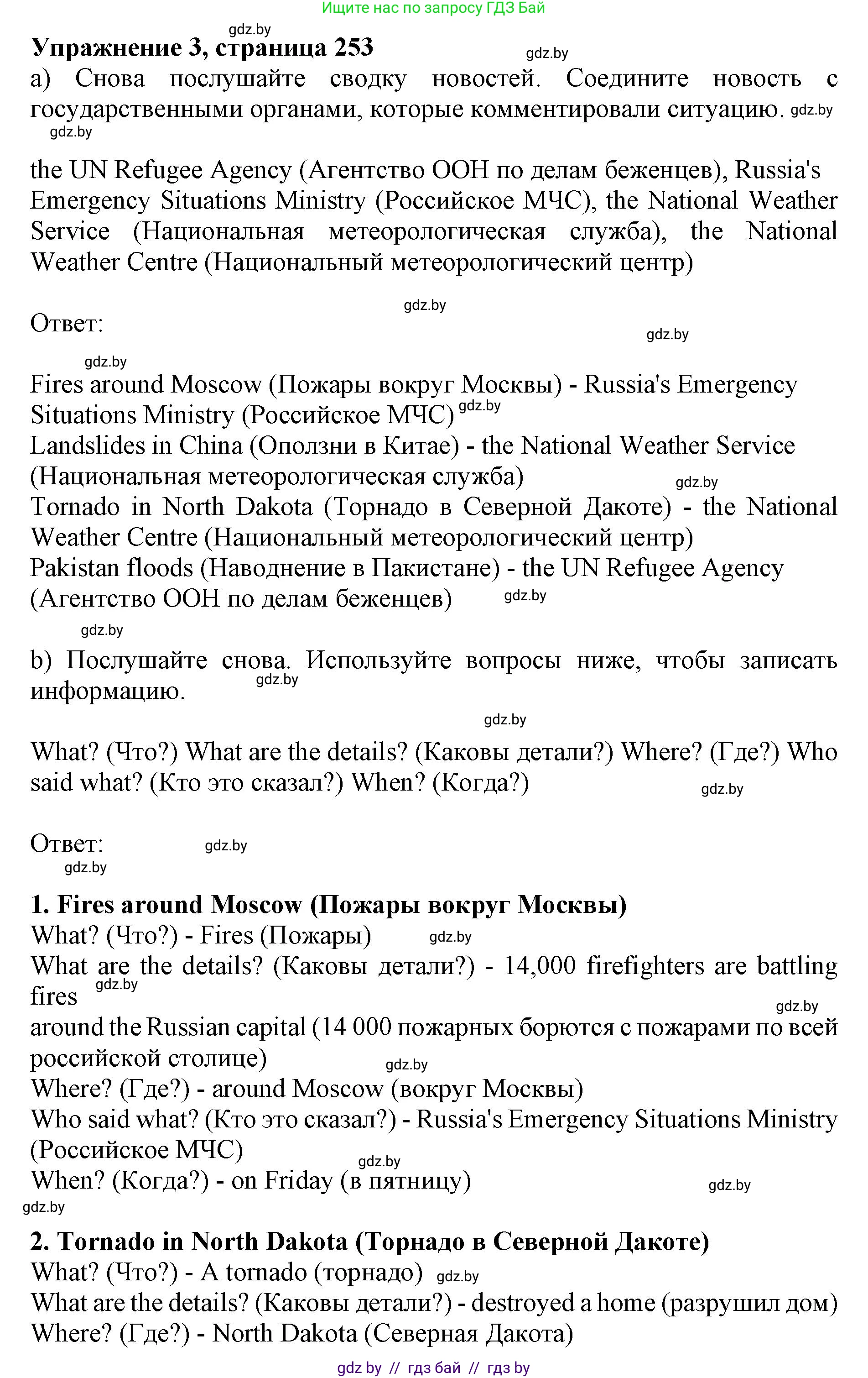 Английский язык (english), 10 класс Учебник (Student's book), авторы: Юхнель Наталья Валентиновна, Наумова Елена Георгиевна, Демченко Наталья Валентиновна, издательство Вышэйшая школа, Минск, 2019, страница 253, номер 3, Решение 2