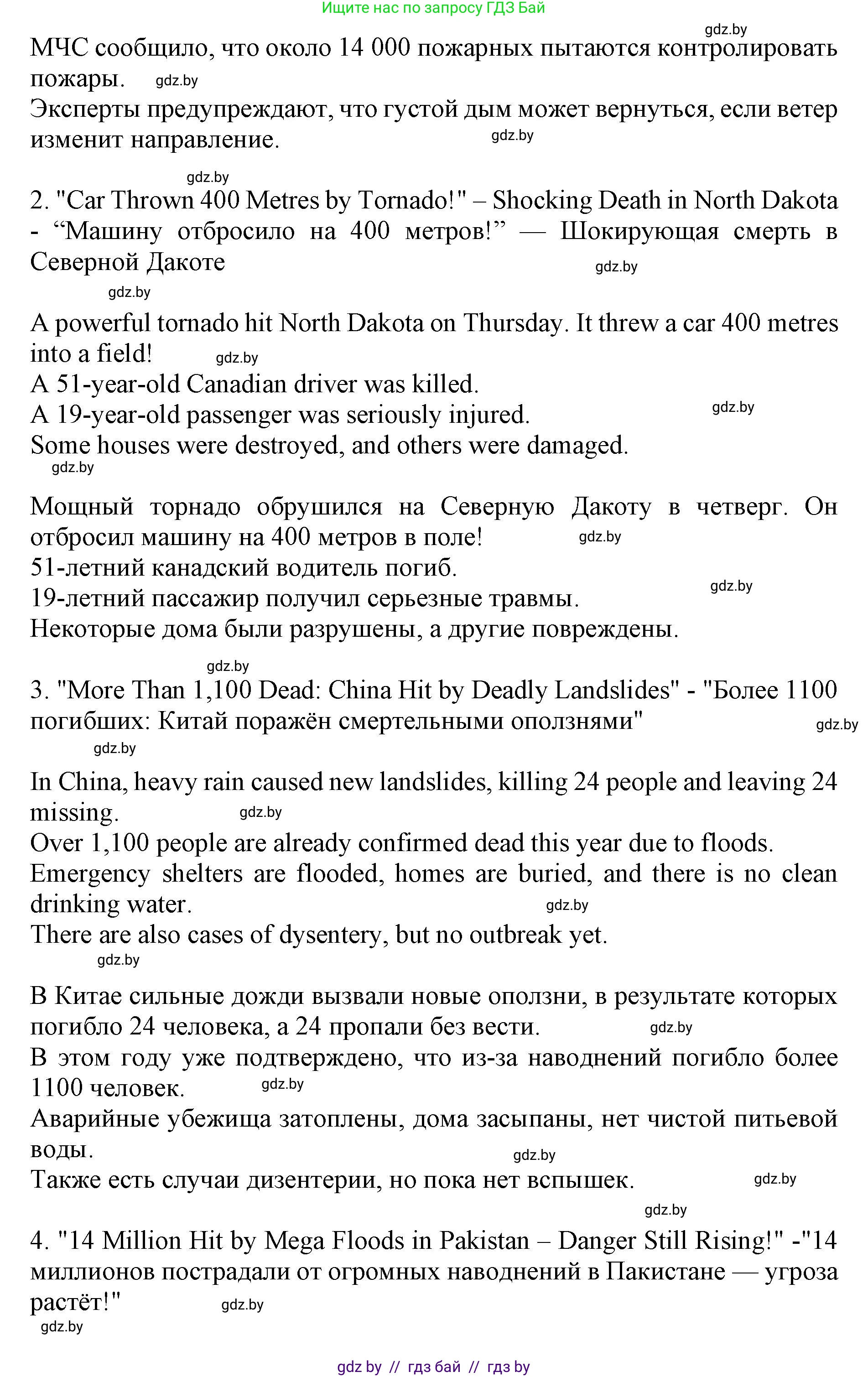 Английский язык (english), 10 класс Учебник (Student's book), авторы: Юхнель Наталья Валентиновна, Наумова Елена Георгиевна, Демченко Наталья Валентиновна, издательство Вышэйшая школа, Минск, 2019, страница 253, номер 3, Решение 2 (продолжение 3)