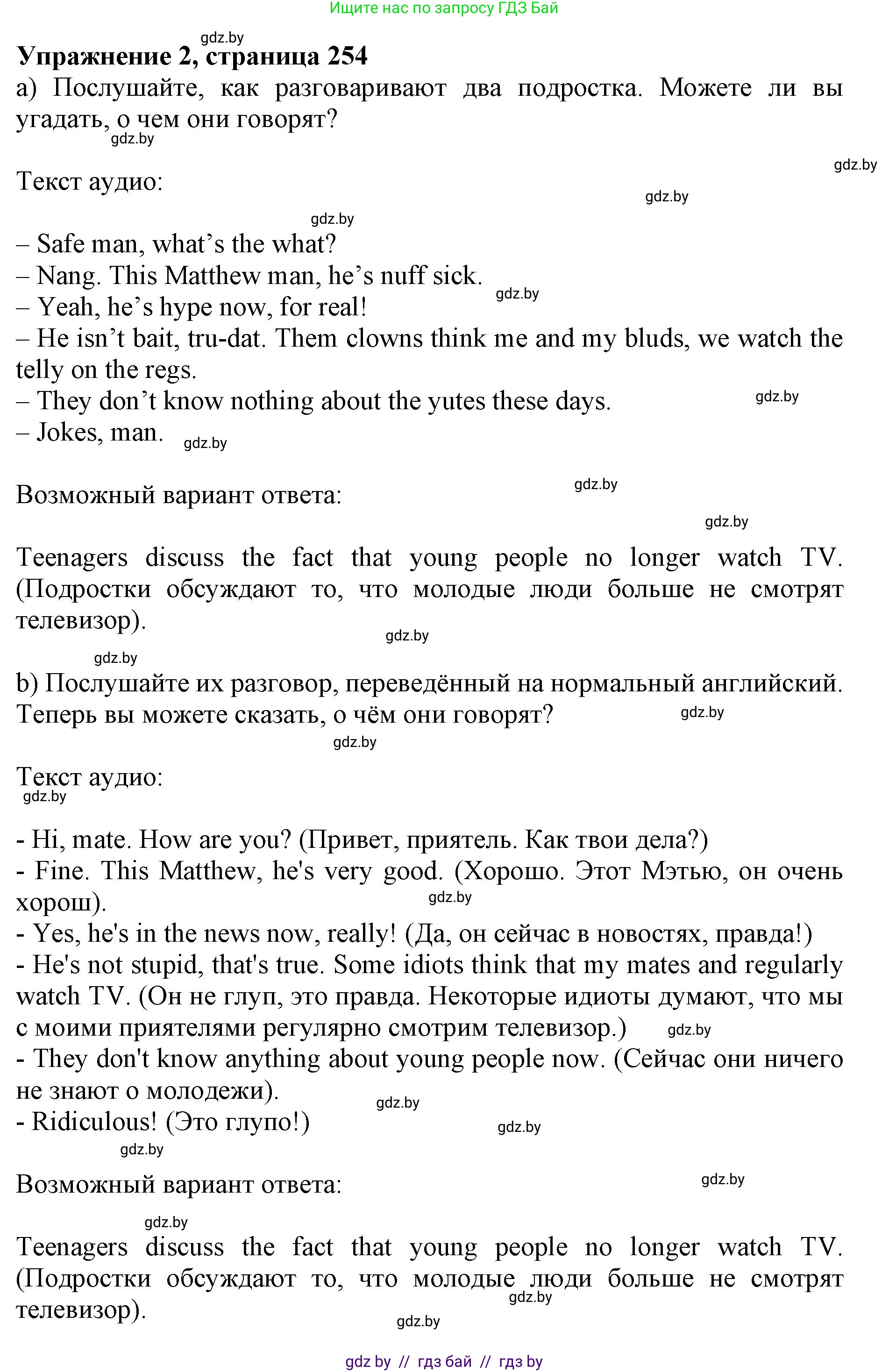 Английский язык (english), 10 класс Учебник (Student's book), авторы: Юхнель Наталья Валентиновна, Наумова Елена Георгиевна, Демченко Наталья Валентиновна, издательство Вышэйшая школа, Минск, 2019, страница 254, номер 2, Решение 2