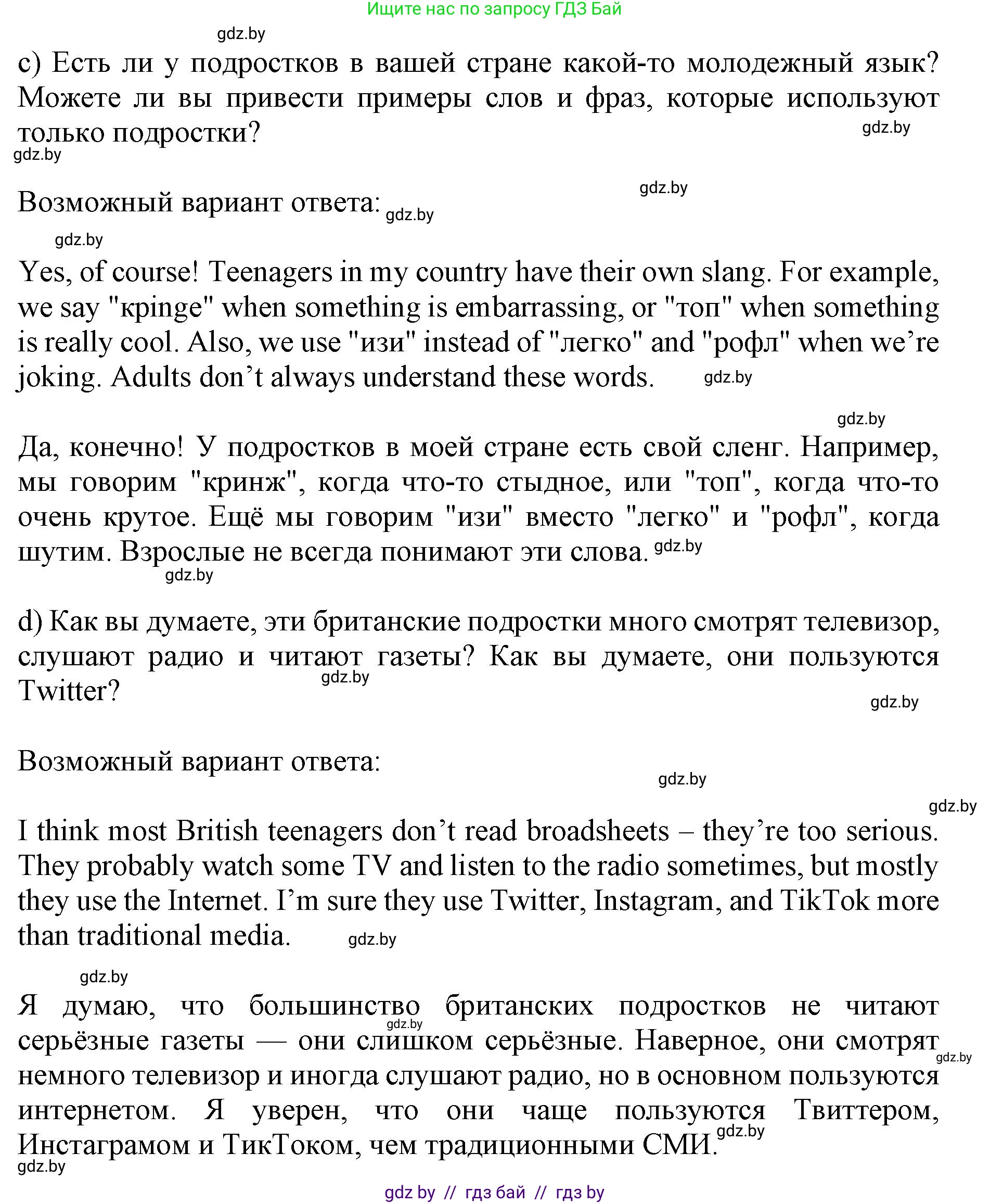 Английский язык (english), 10 класс Учебник (Student's book), авторы: Юхнель Наталья Валентиновна, Наумова Елена Георгиевна, Демченко Наталья Валентиновна, издательство Вышэйшая школа, Минск, 2019, страница 254, номер 2, Решение 2 (продолжение 2)
