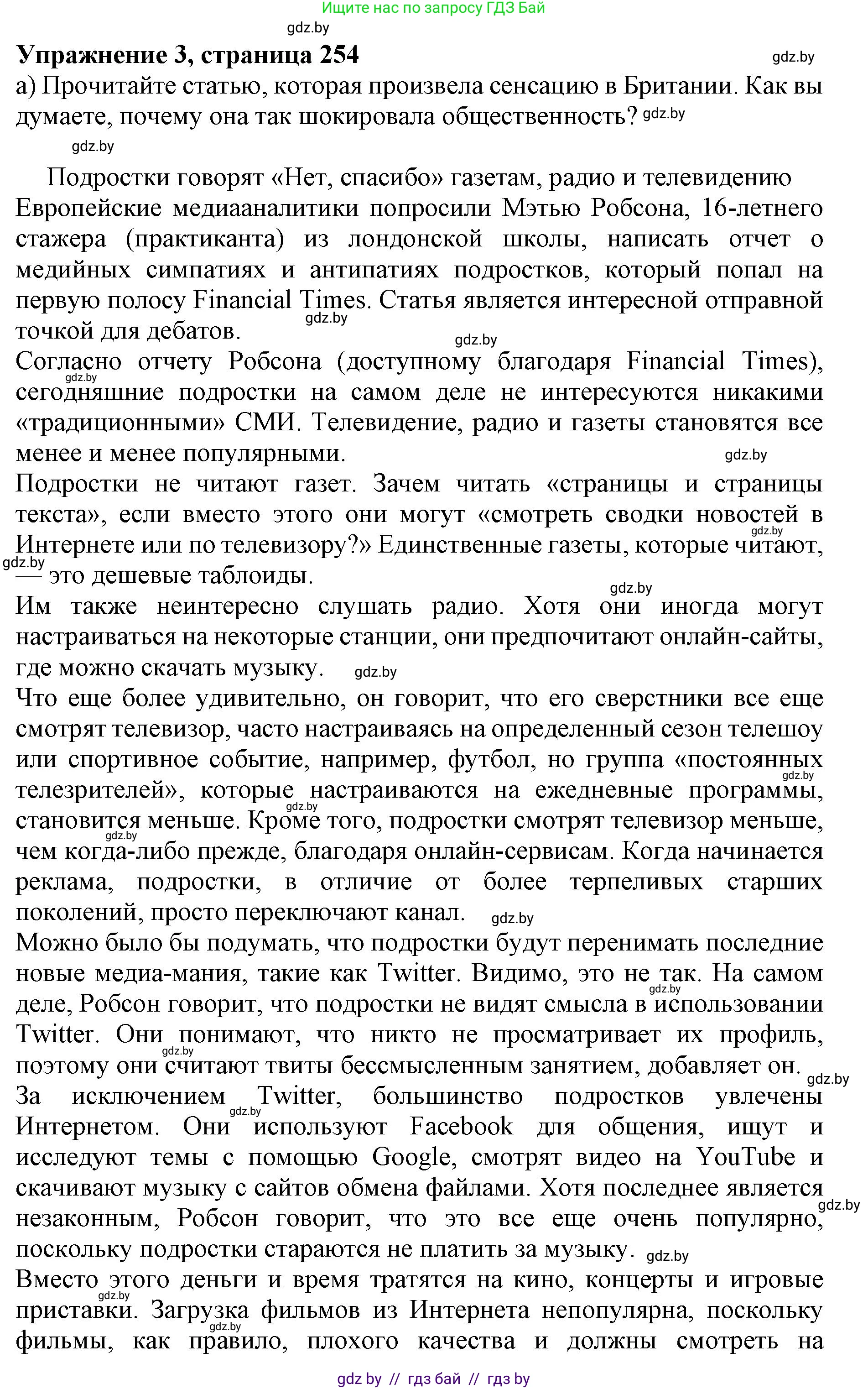 Английский язык (english), 10 класс Учебник (Student's book), авторы: Юхнель Наталья Валентиновна, Наумова Елена Георгиевна, Демченко Наталья Валентиновна, издательство Вышэйшая школа, Минск, 2019, страница 254, номер 3, Решение 2