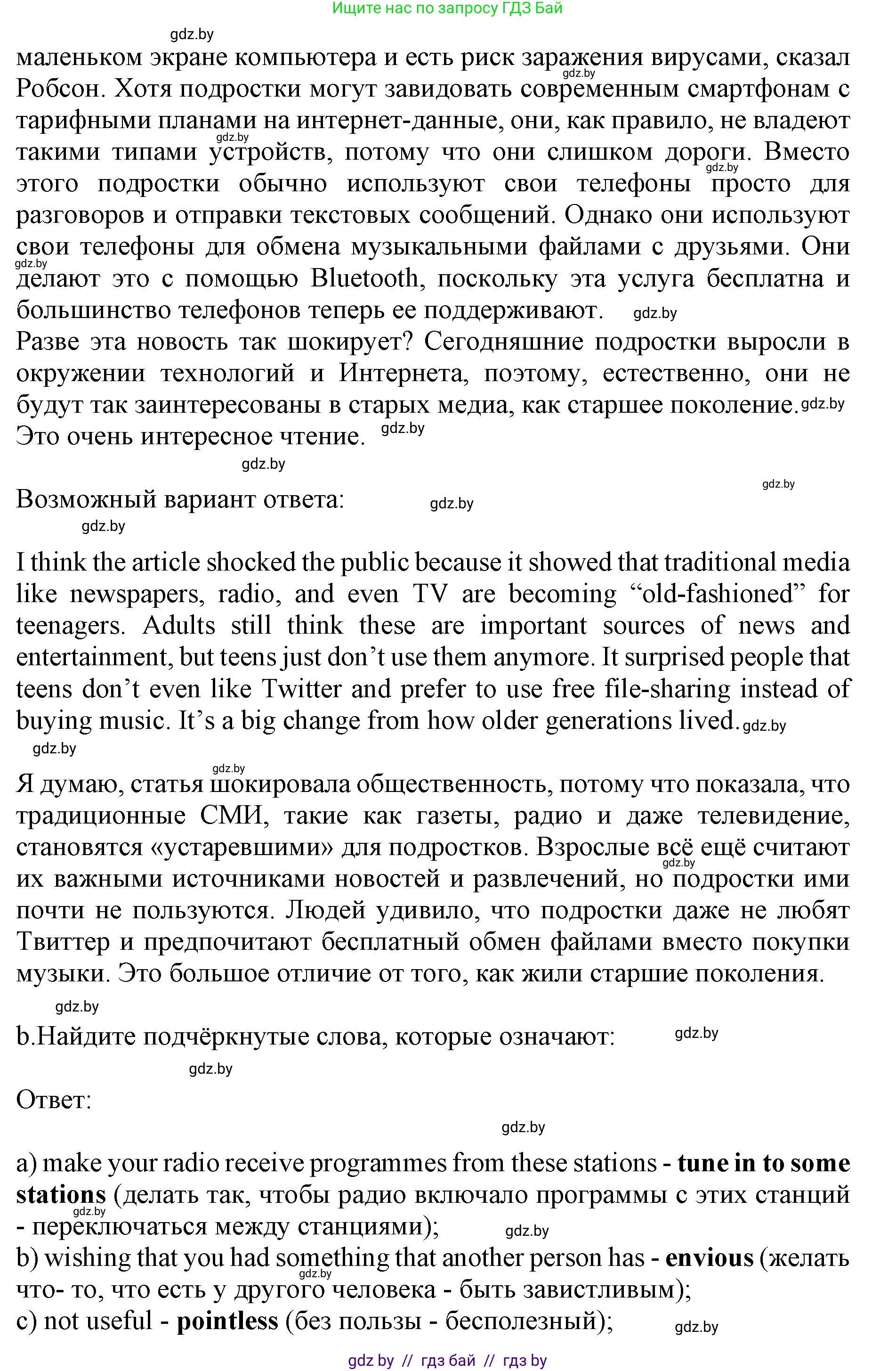 Английский язык (english), 10 класс Учебник (Student's book), авторы: Юхнель Наталья Валентиновна, Наумова Елена Георгиевна, Демченко Наталья Валентиновна, издательство Вышэйшая школа, Минск, 2019, страница 254, номер 3, Решение 2 (продолжение 2)