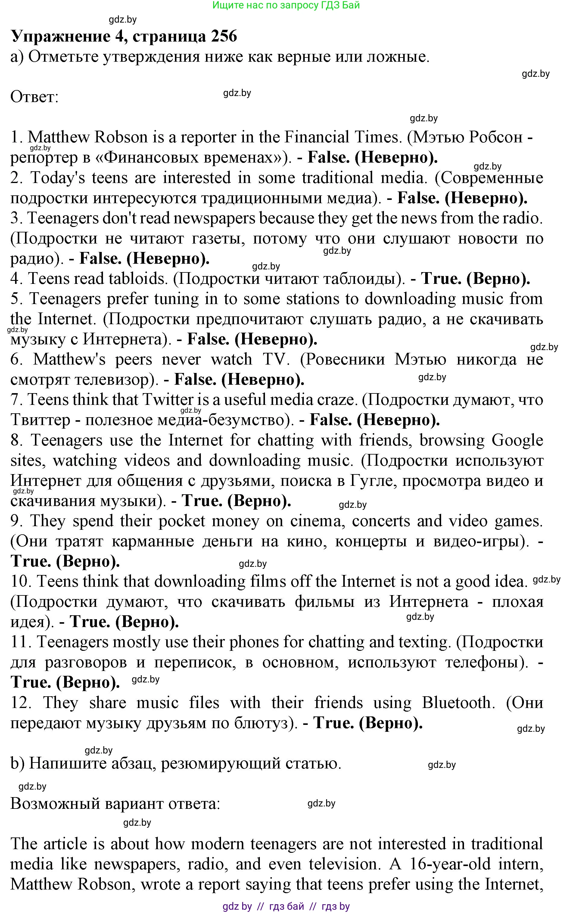 Английский язык (english), 10 класс Учебник (Student's book), авторы: Юхнель Наталья Валентиновна, Наумова Елена Георгиевна, Демченко Наталья Валентиновна, издательство Вышэйшая школа, Минск, 2019, страница 256, номер 4, Решение 2