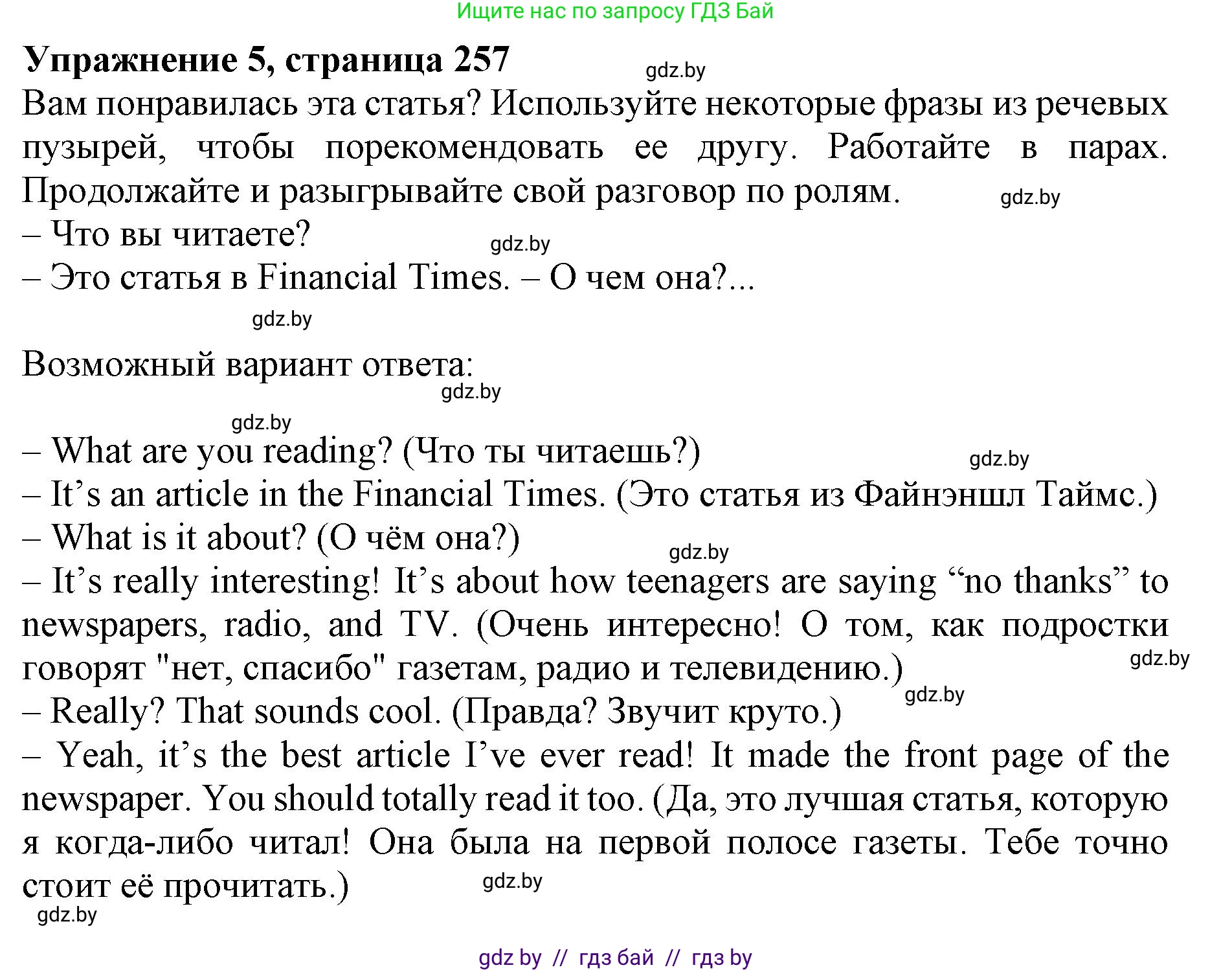 Английский язык (english), 10 класс Учебник (Student's book), авторы: Юхнель Наталья Валентиновна, Наумова Елена Георгиевна, Демченко Наталья Валентиновна, издательство Вышэйшая школа, Минск, 2019, страница 257, номер 5, Решение 2
