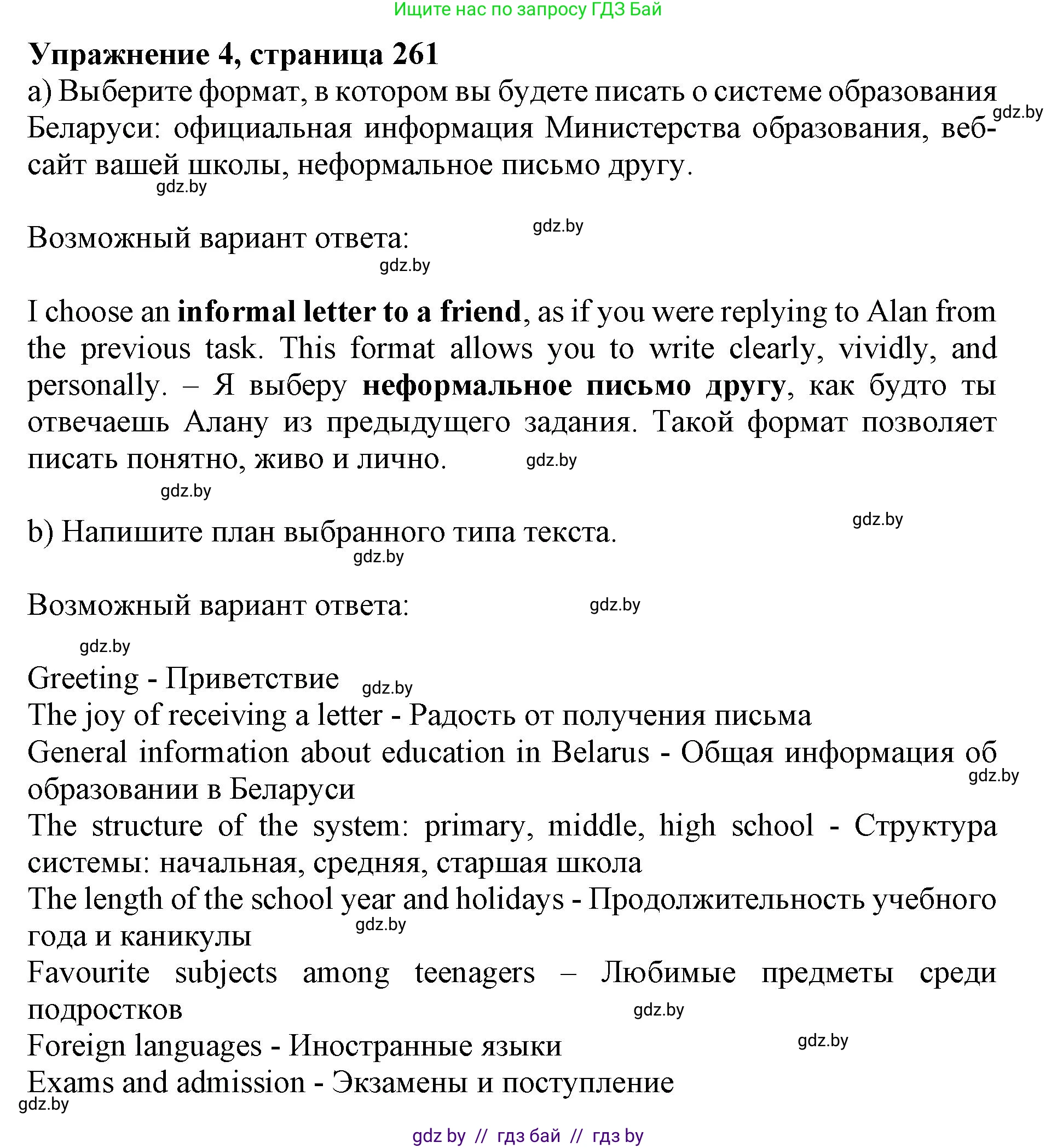Английский язык (english), 10 класс Учебник (Student's book), авторы: Юхнель Наталья Валентиновна, Наумова Елена Георгиевна, Демченко Наталья Валентиновна, издательство Вышэйшая школа, Минск, 2019, страница 262, номер 4, Решение 2
